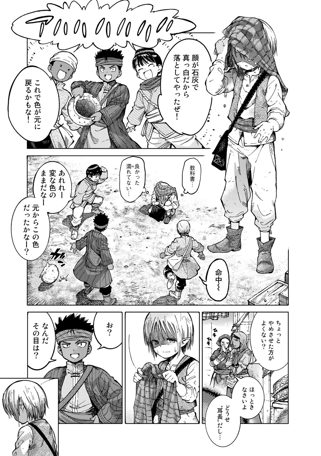 Toshokan no Daimajutsushi - Chapter 1 - Page 37
