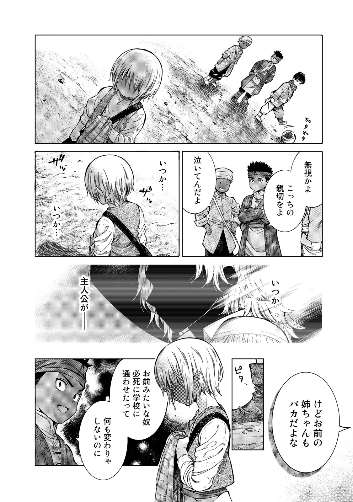 Toshokan no Daimajutsushi - Chapter 1 - Page 38