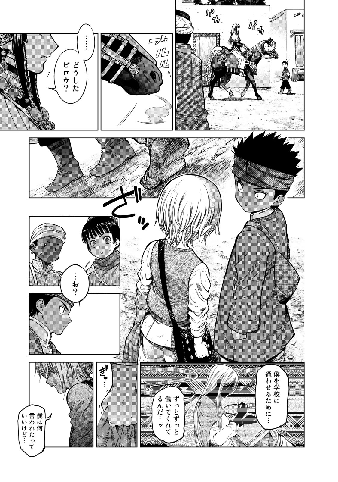 Toshokan no Daimajutsushi - Chapter 1 - Page 39