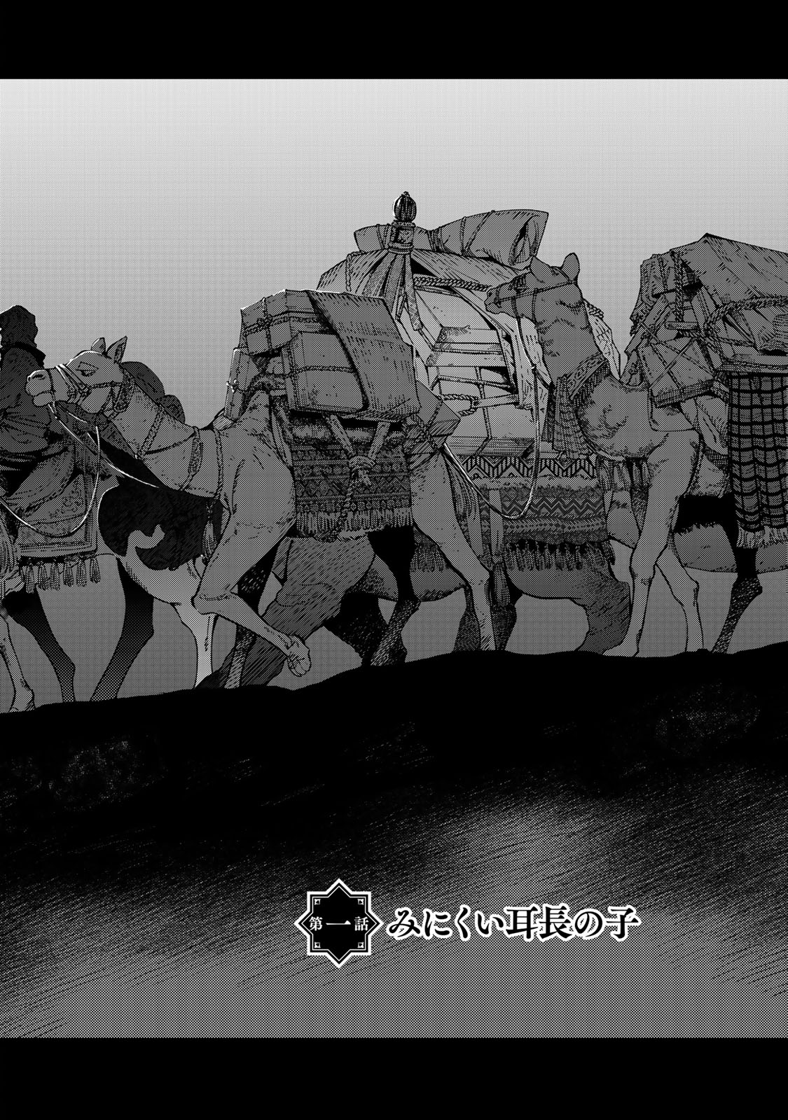 Toshokan no Daimajutsushi - Chapter 1 - Page 4