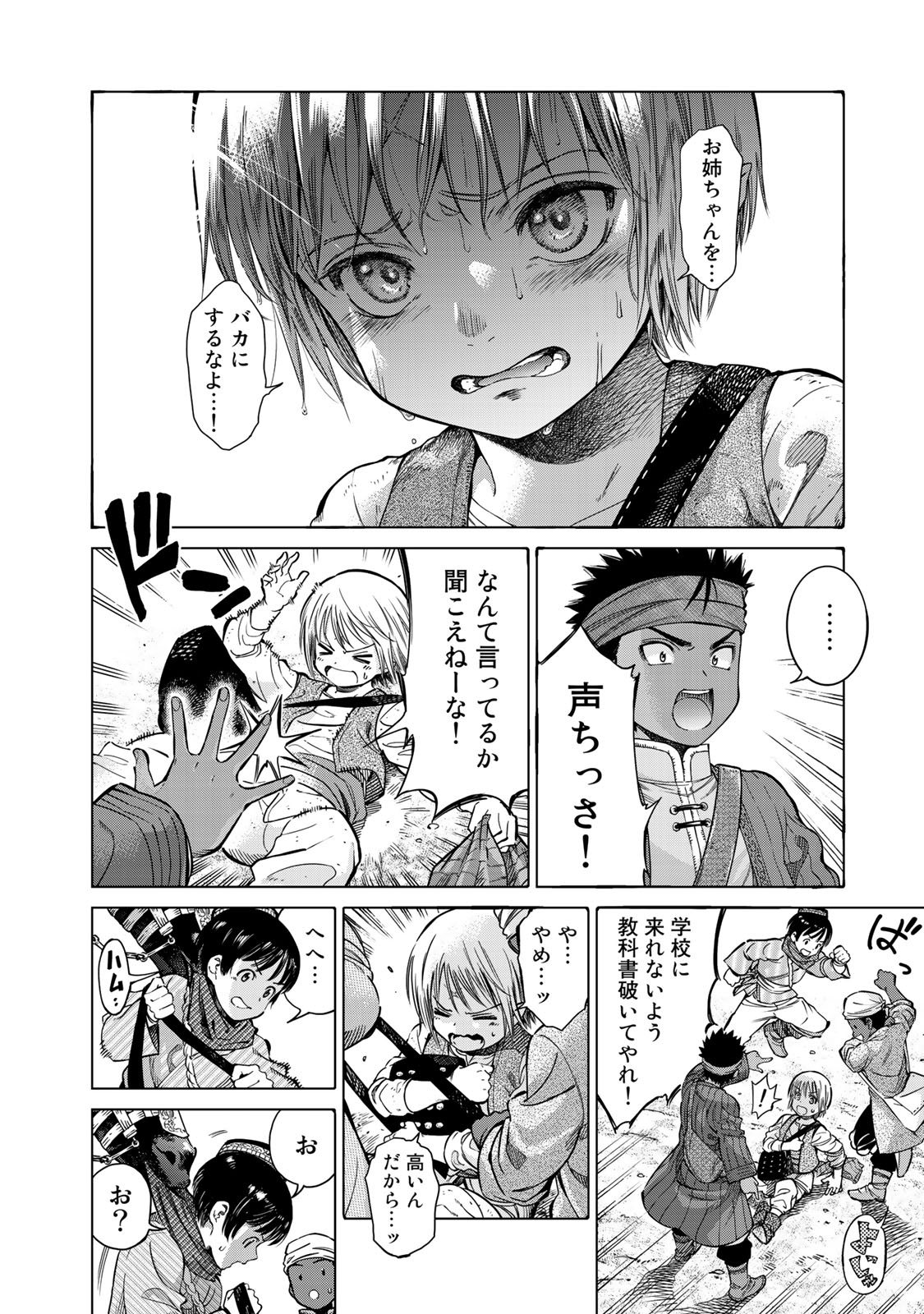 Toshokan no Daimajutsushi - Chapter 1 - Page 40