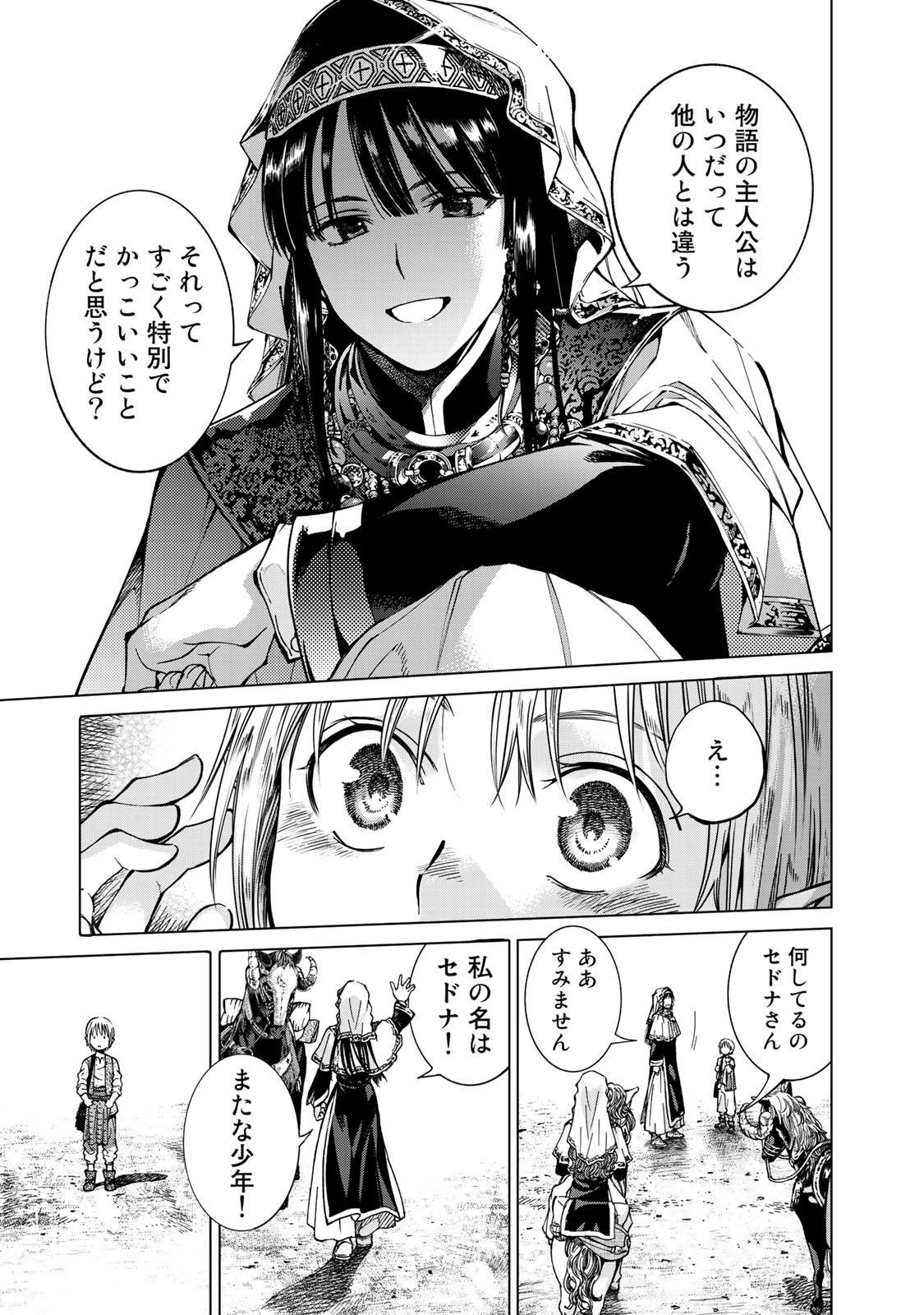 Toshokan no Daimajutsushi - Chapter 1 - Page 43