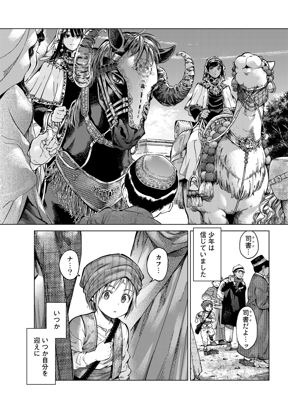 Toshokan no Daimajutsushi - Chapter 1 - Page 45