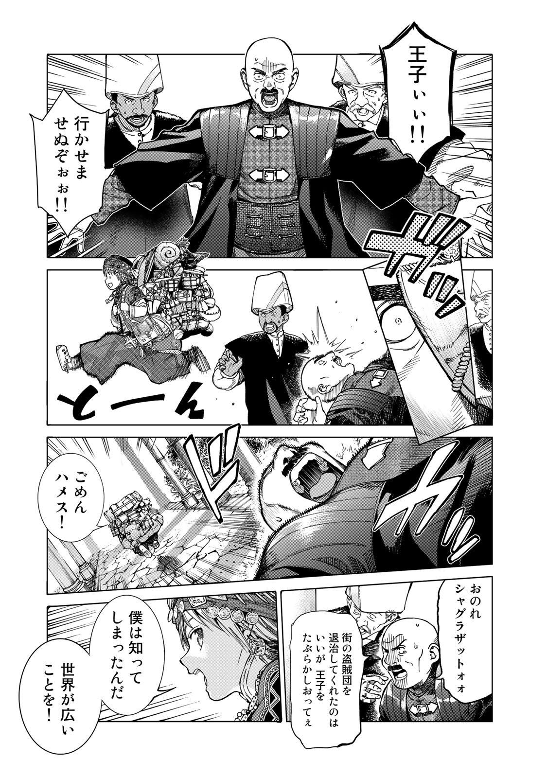 Toshokan no Daimajutsushi - Chapter 1 - Page 9