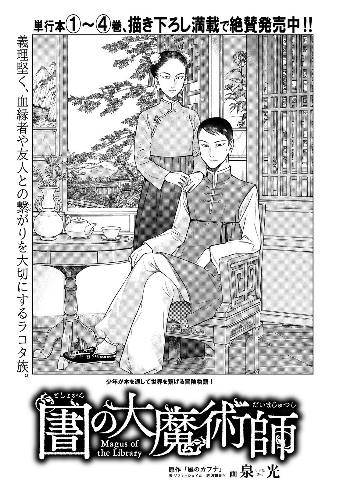Toshokan no Daimajutsushi - Chapter 26.5 - Page 1