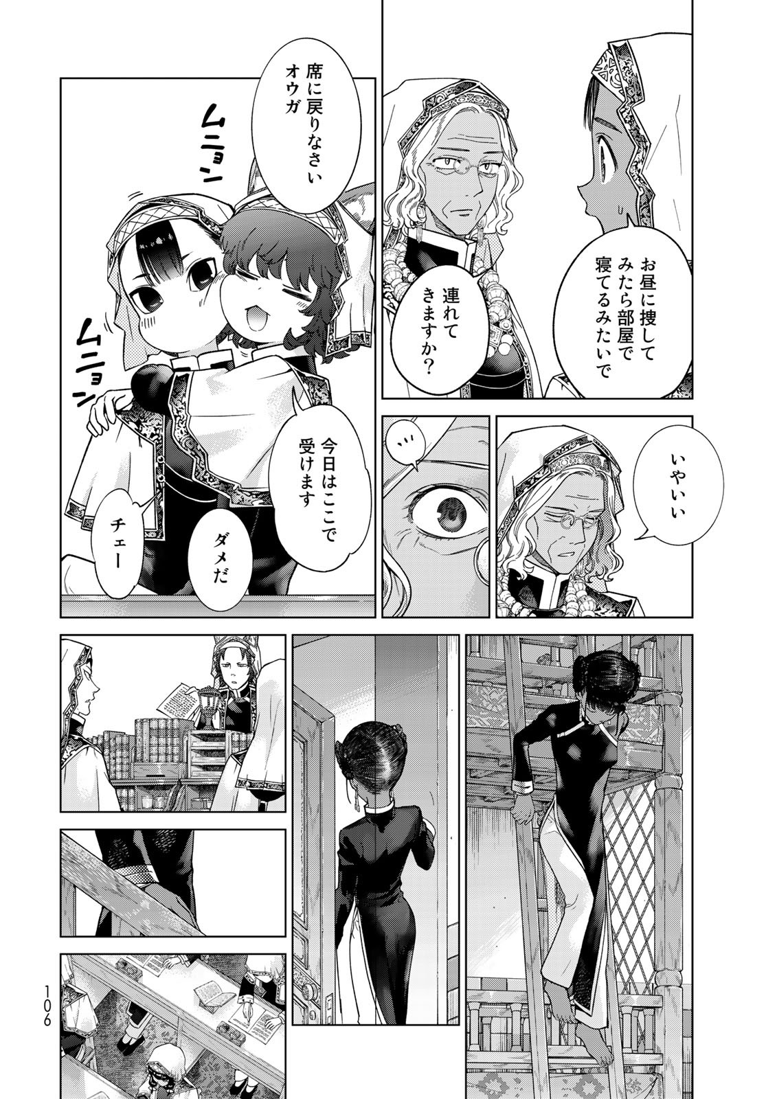 Toshokan no Daimajutsushi - Chapter 26.5 - Page 10