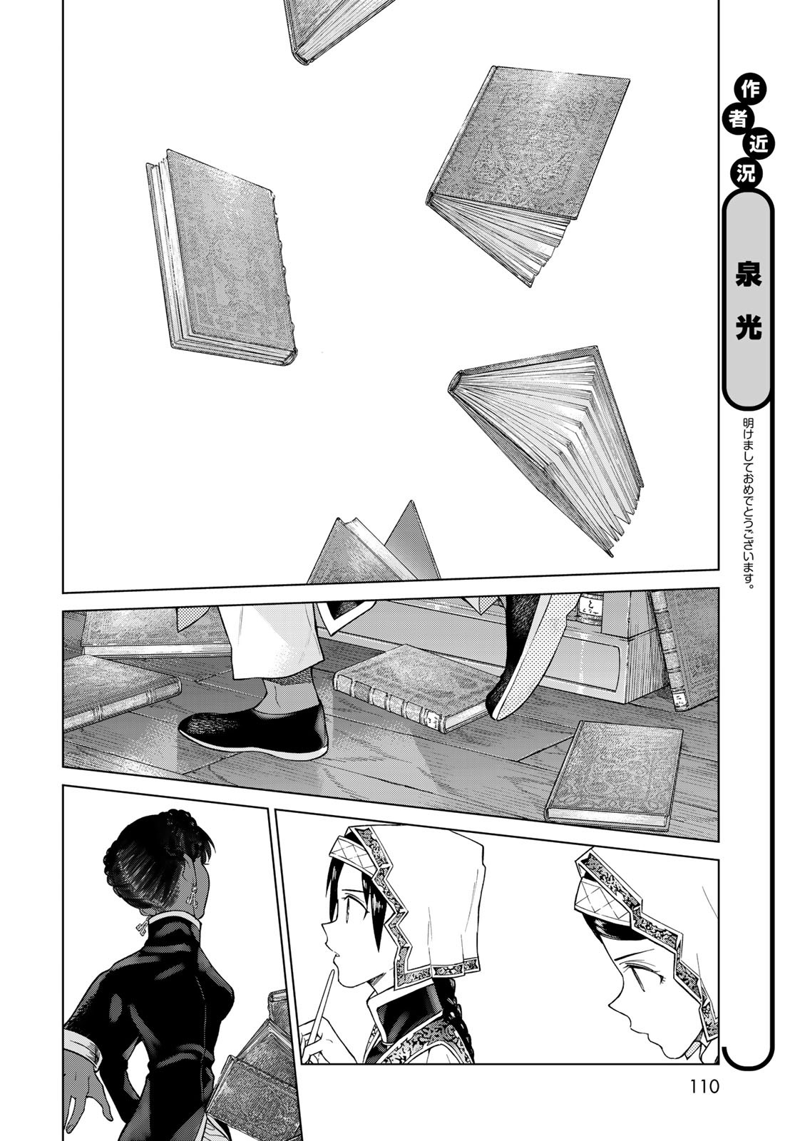 Toshokan no Daimajutsushi - Chapter 26.5 - Page 14