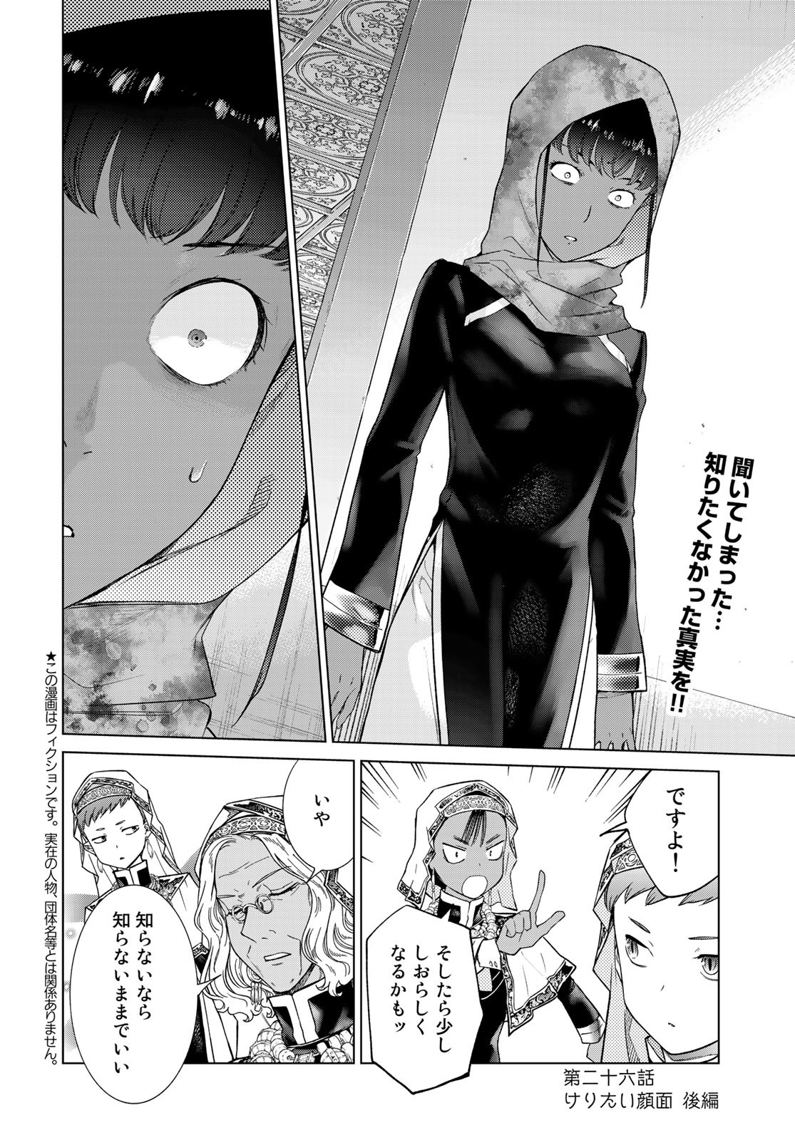 Toshokan no Daimajutsushi - Chapter 26.5 - Page 2