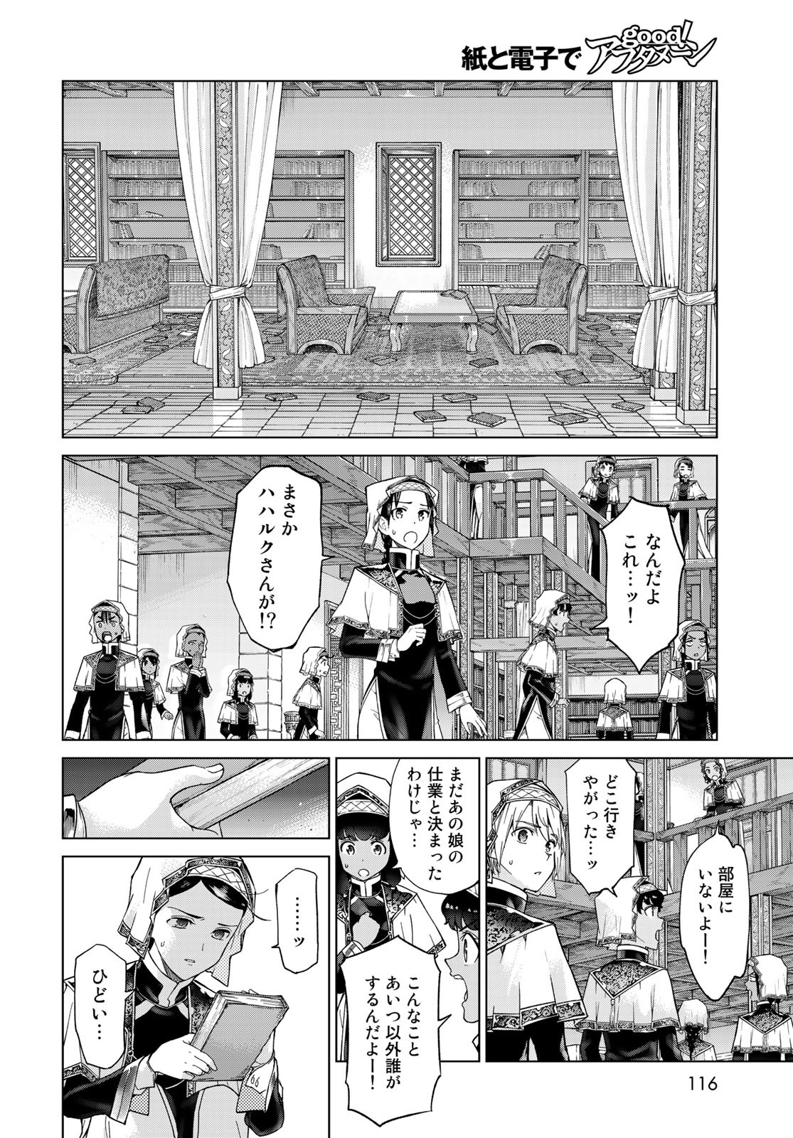 Toshokan no Daimajutsushi - Chapter 26.5 - Page 20