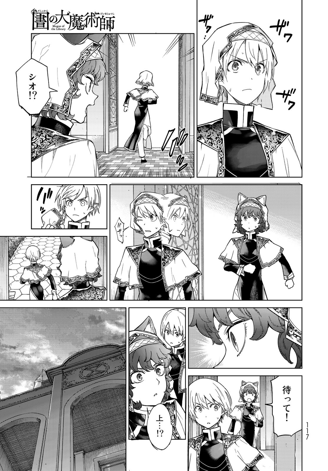 Toshokan no Daimajutsushi - Chapter 26.5 - Page 21