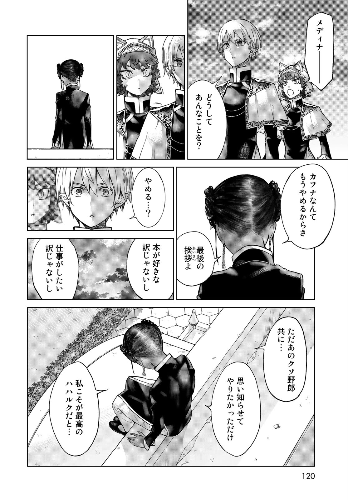 Toshokan no Daimajutsushi - Chapter 26.5 - Page 24