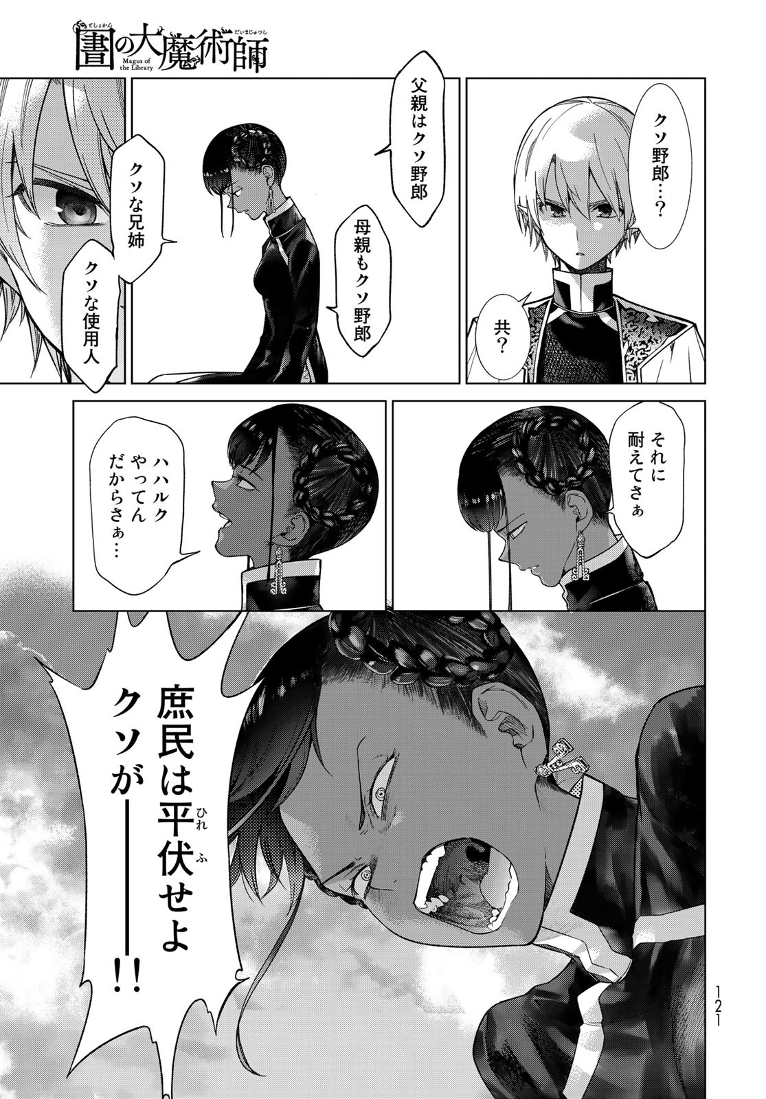 Toshokan no Daimajutsushi - Chapter 26.5 - Page 25