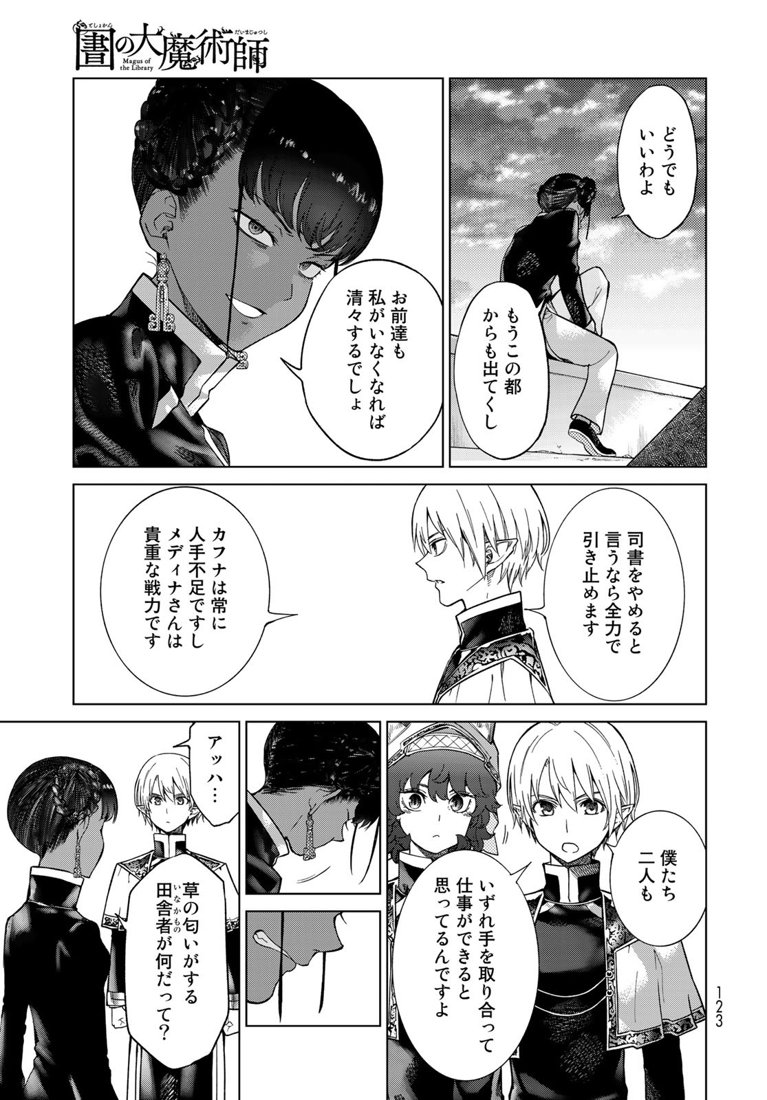 Toshokan no Daimajutsushi - Chapter 26.5 - Page 27