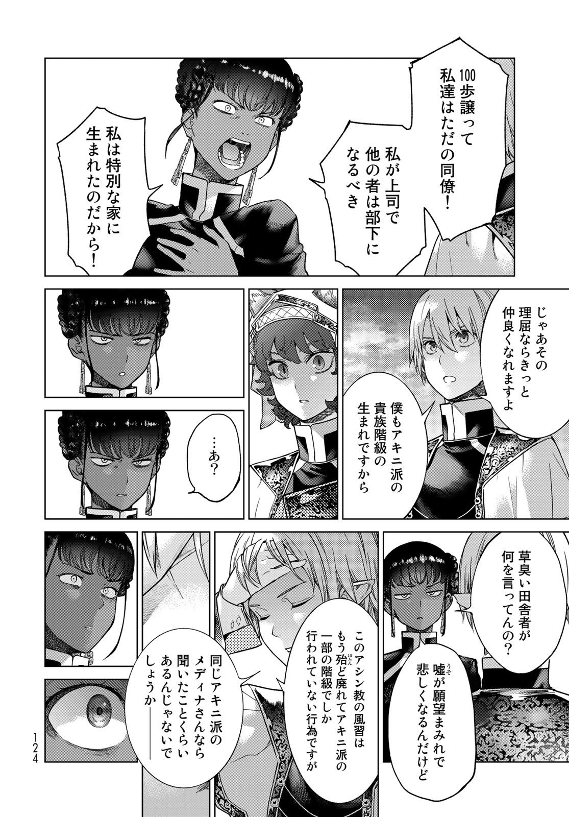 Toshokan no Daimajutsushi - Chapter 26.5 - Page 28