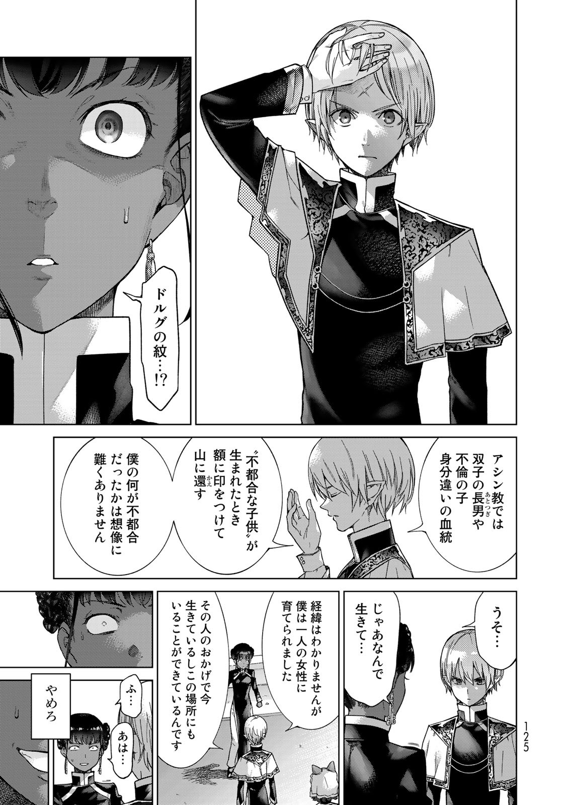 Toshokan no Daimajutsushi - Chapter 26.5 - Page 29