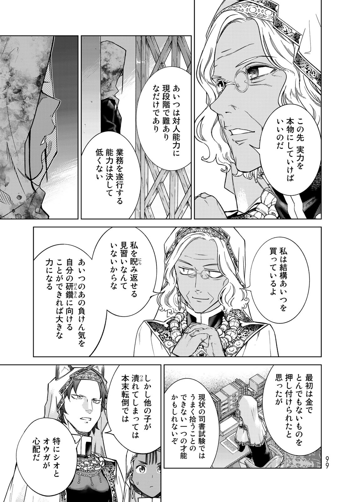 Toshokan no Daimajutsushi - Chapter 26.5 - Page 3