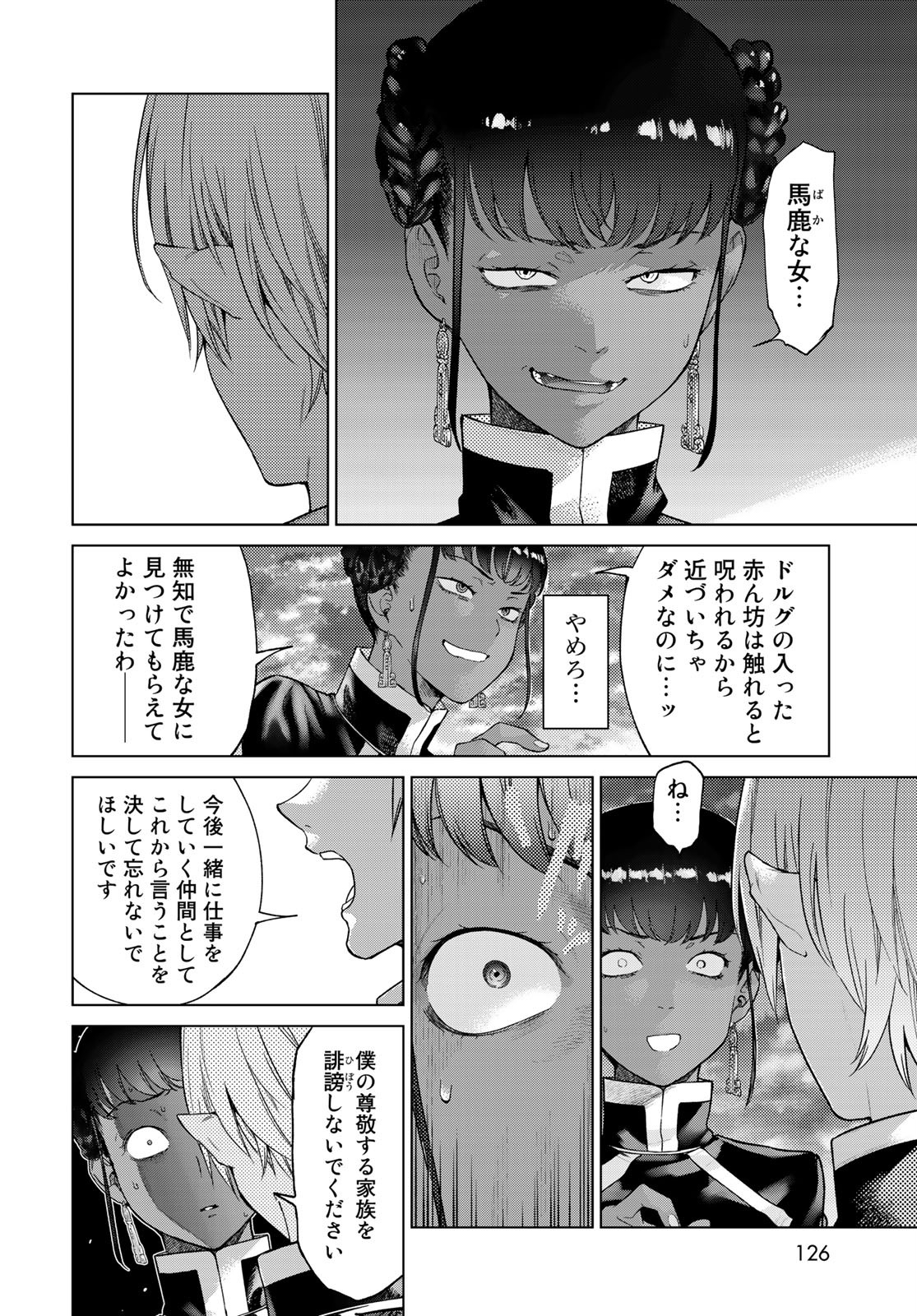 Toshokan no Daimajutsushi - Chapter 26.5 - Page 30