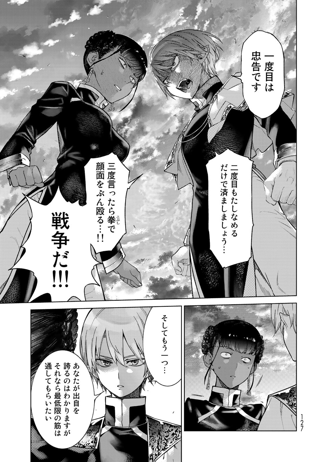 Toshokan no Daimajutsushi - Chapter 26.5 - Page 31