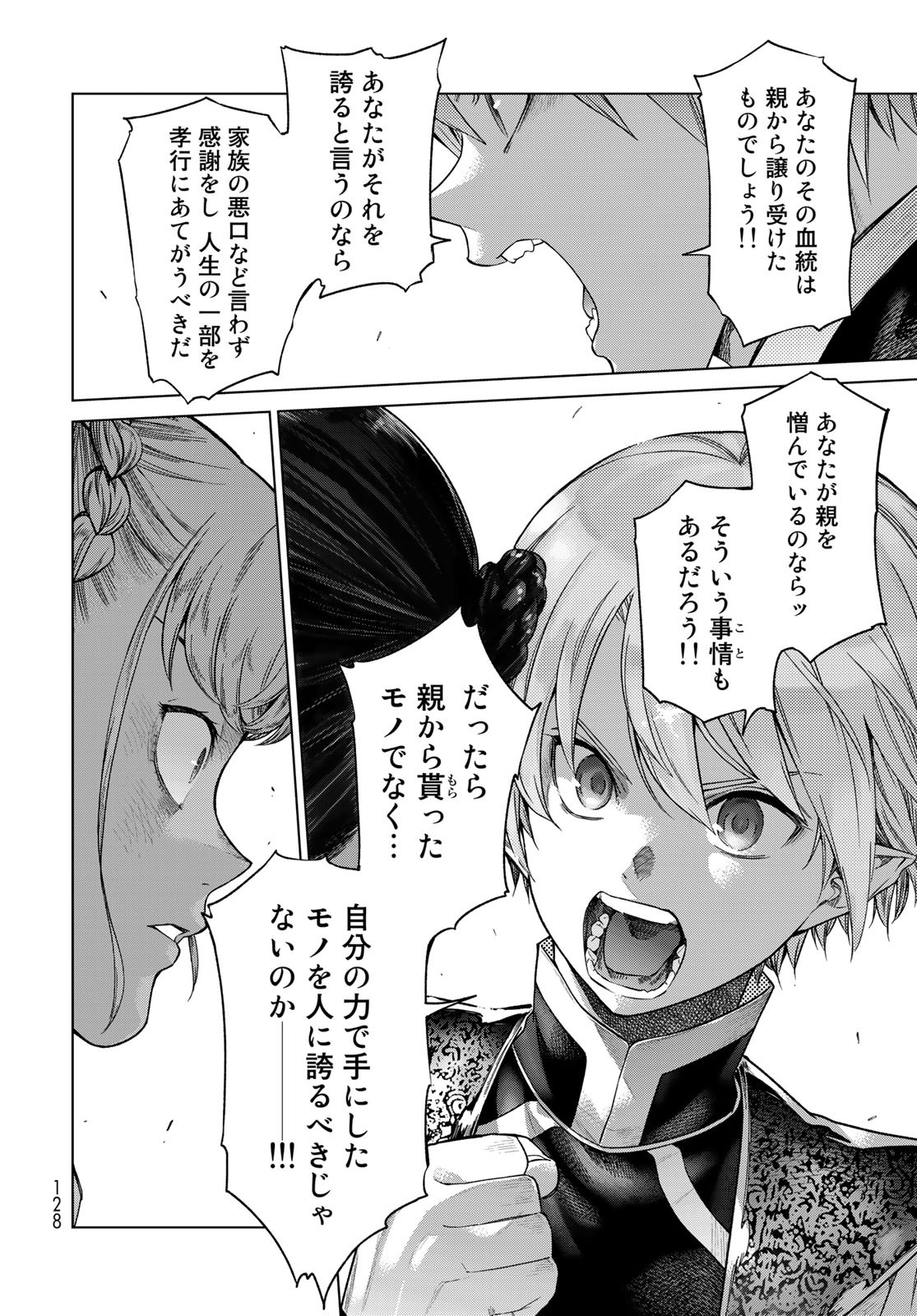 Toshokan no Daimajutsushi - Chapter 26.5 - Page 32