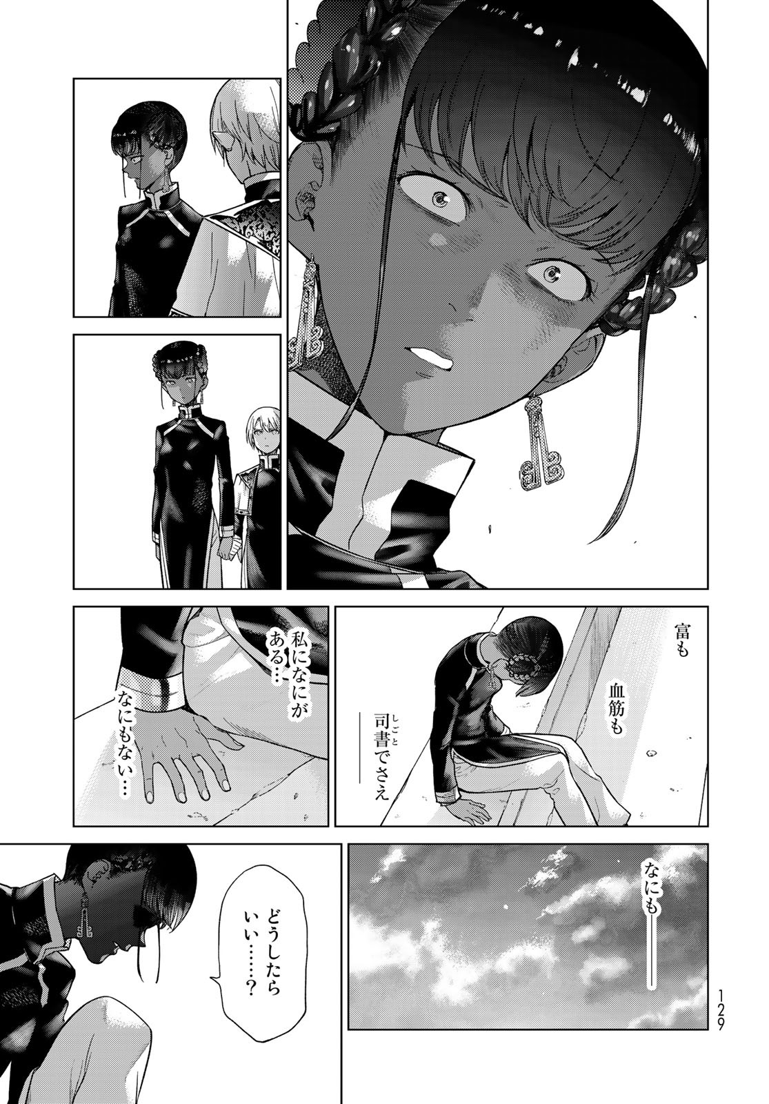 Toshokan no Daimajutsushi - Chapter 26.5 - Page 33