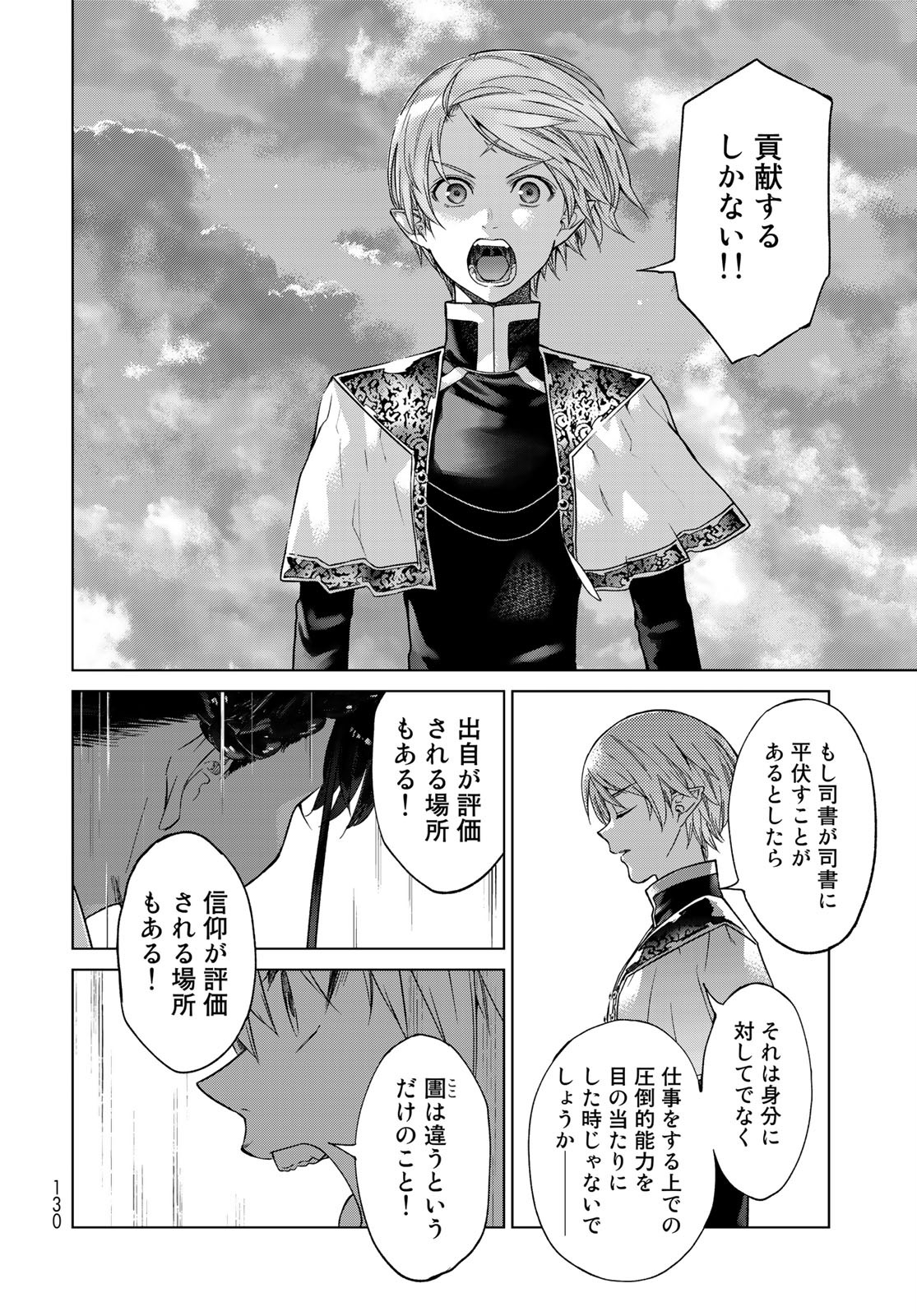 Toshokan no Daimajutsushi - Chapter 26.5 - Page 34