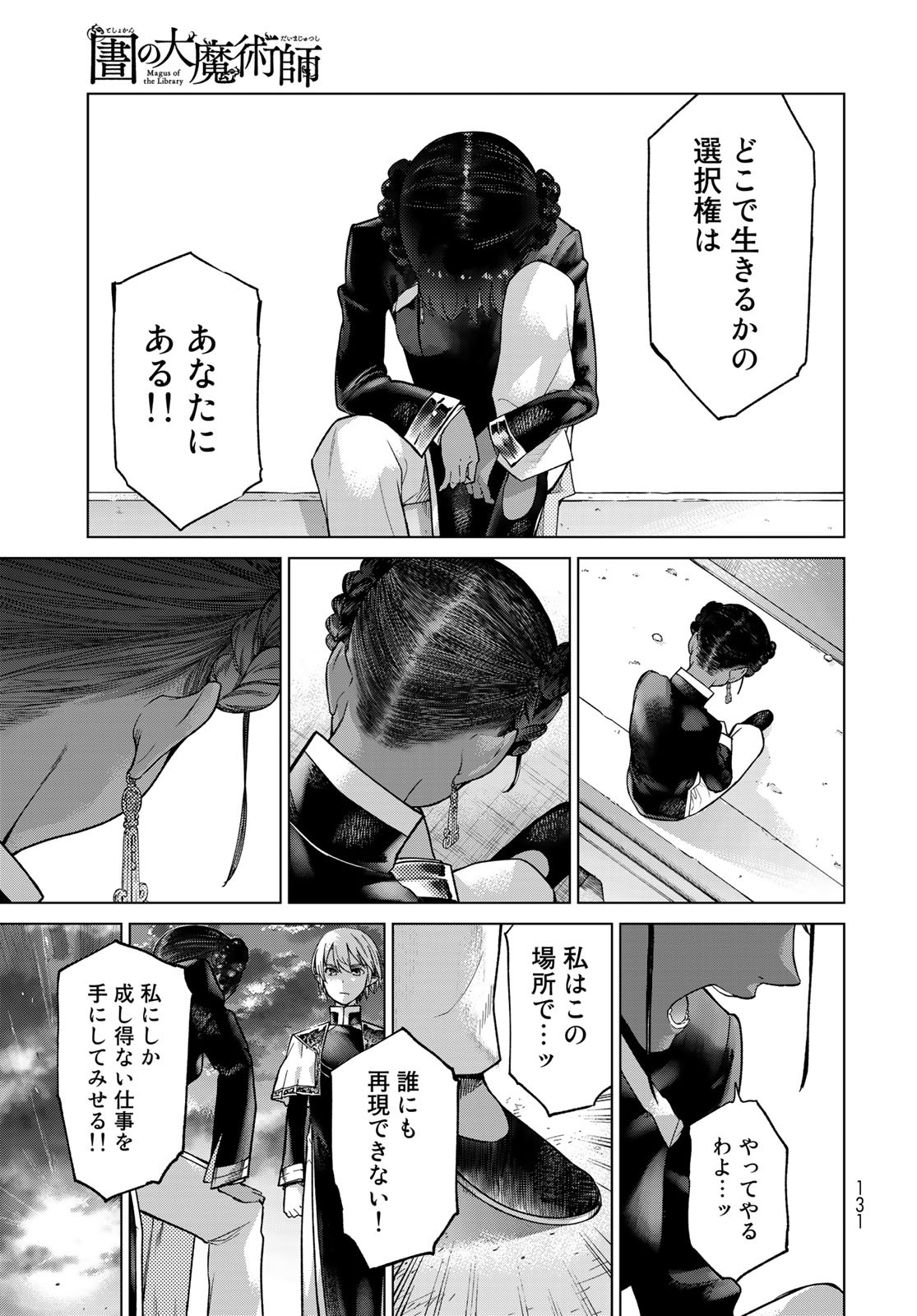Toshokan no Daimajutsushi - Chapter 26.5 - Page 35