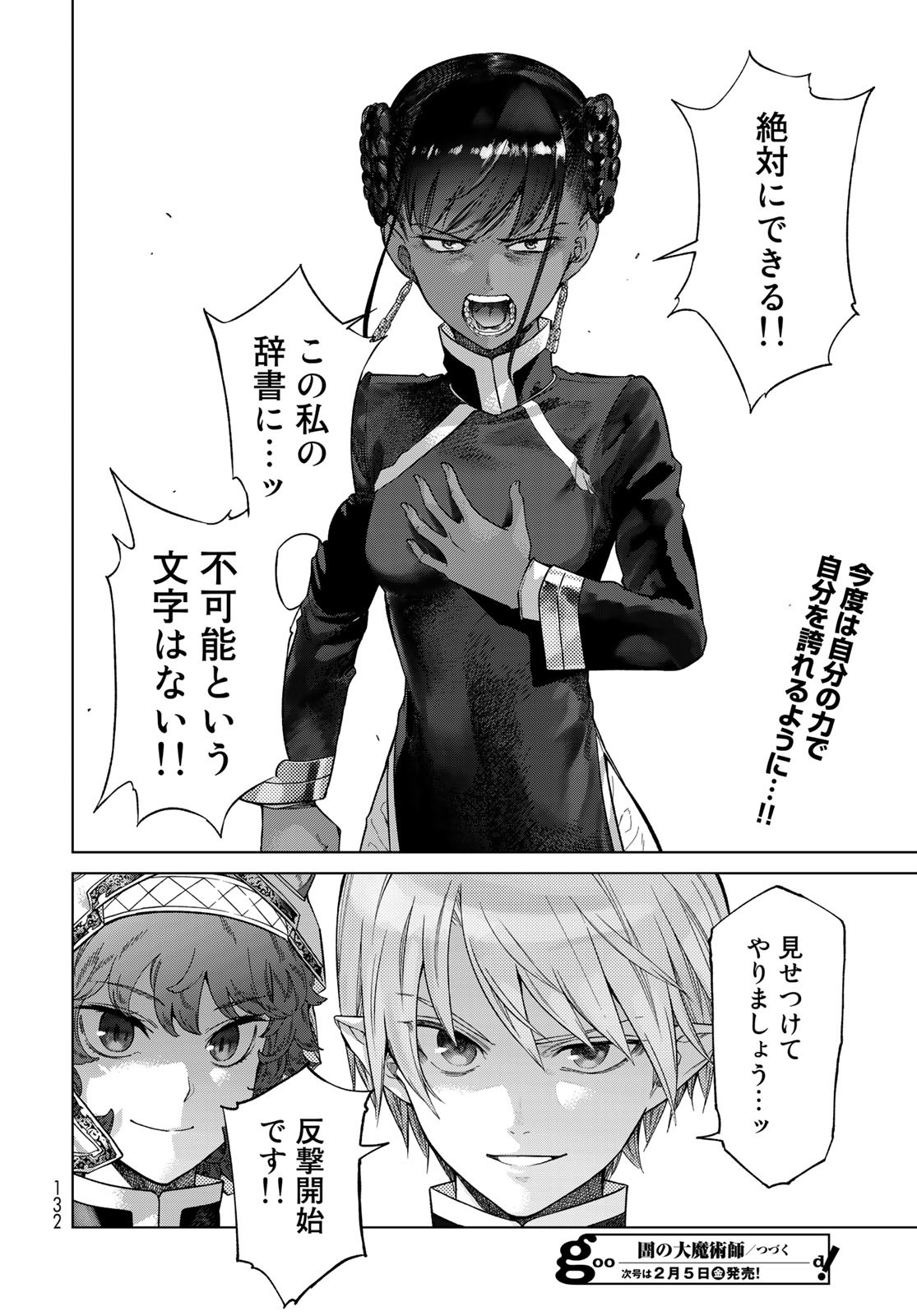 Toshokan no Daimajutsushi - Chapter 26.5 - Page 36