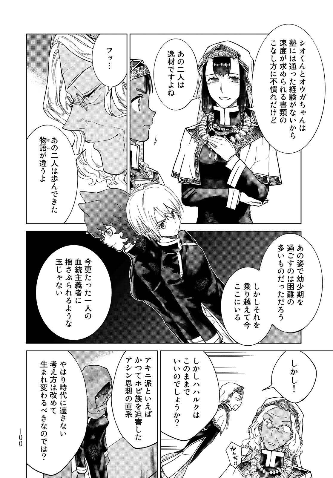 Toshokan no Daimajutsushi - Chapter 26.5 - Page 4