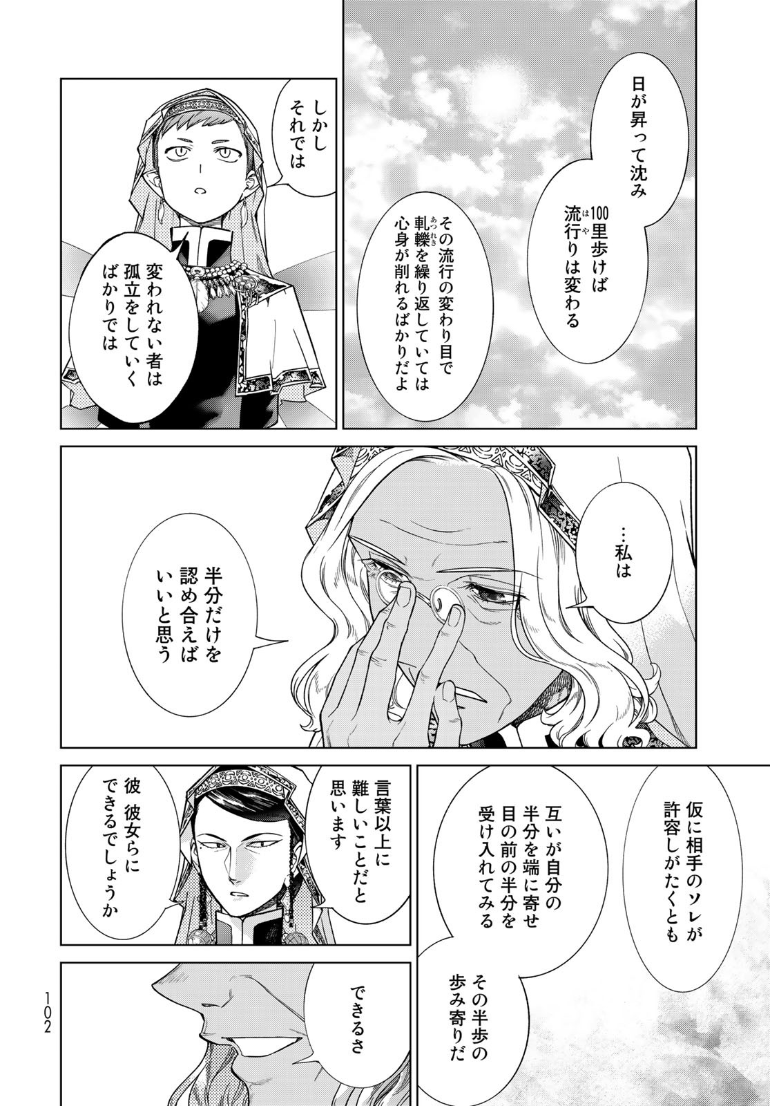 Toshokan no Daimajutsushi - Chapter 26.5 - Page 6