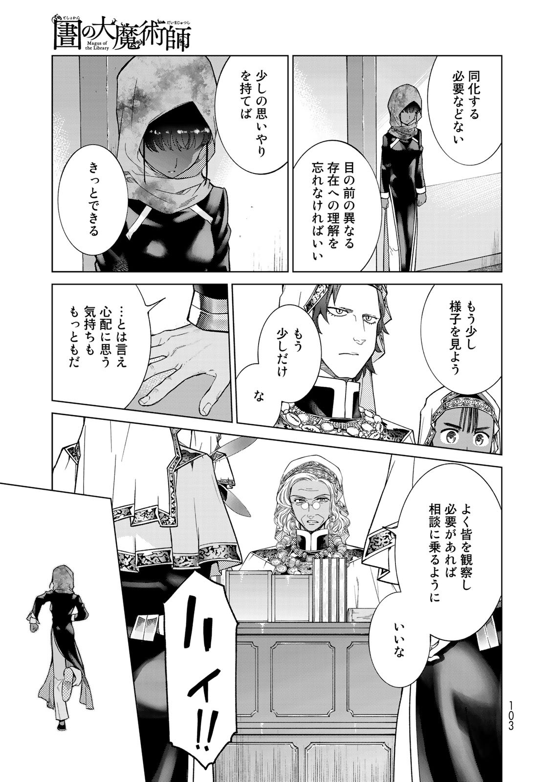 Toshokan no Daimajutsushi - Chapter 26.5 - Page 7