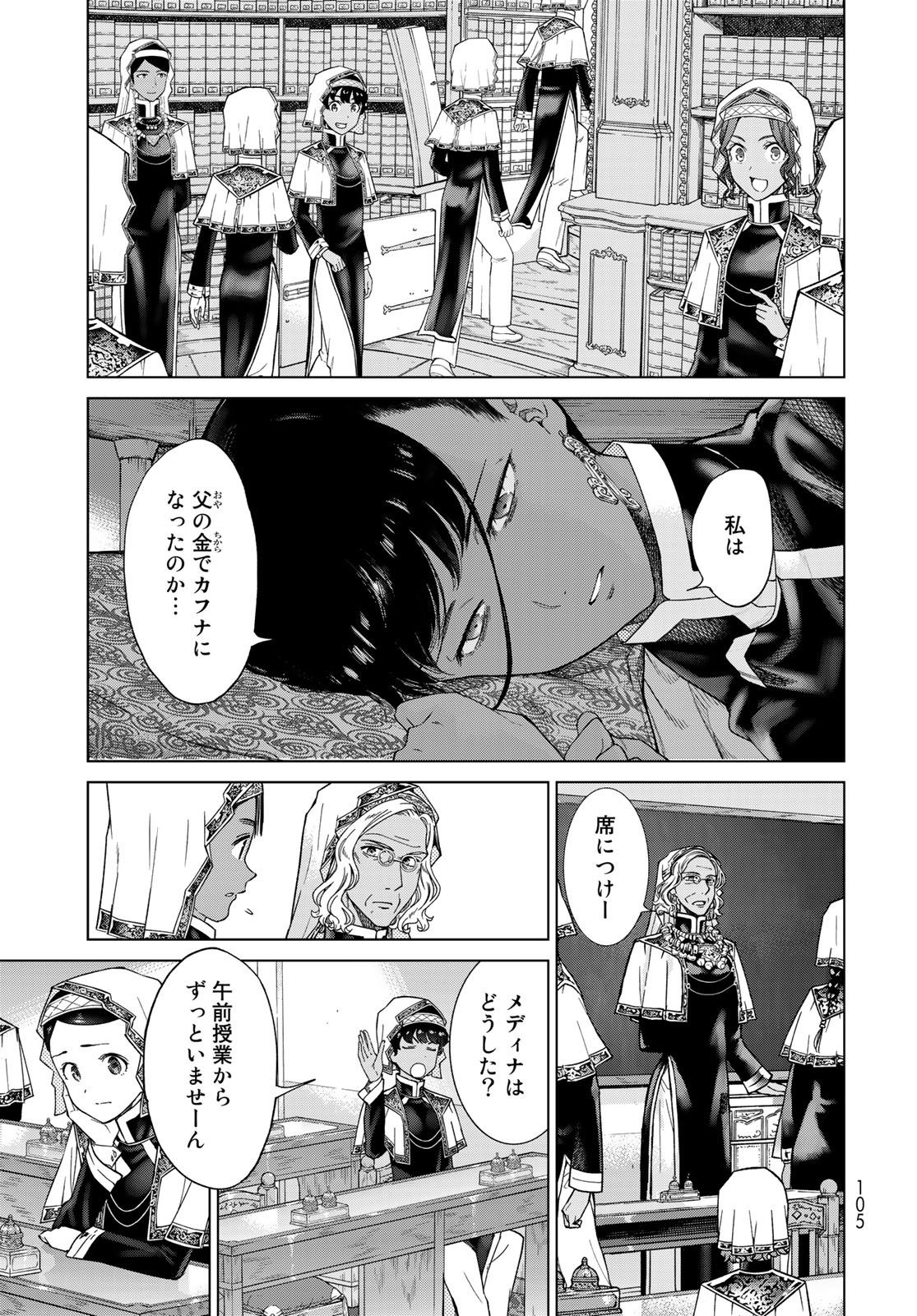 Toshokan no Daimajutsushi - Chapter 26.5 - Page 9