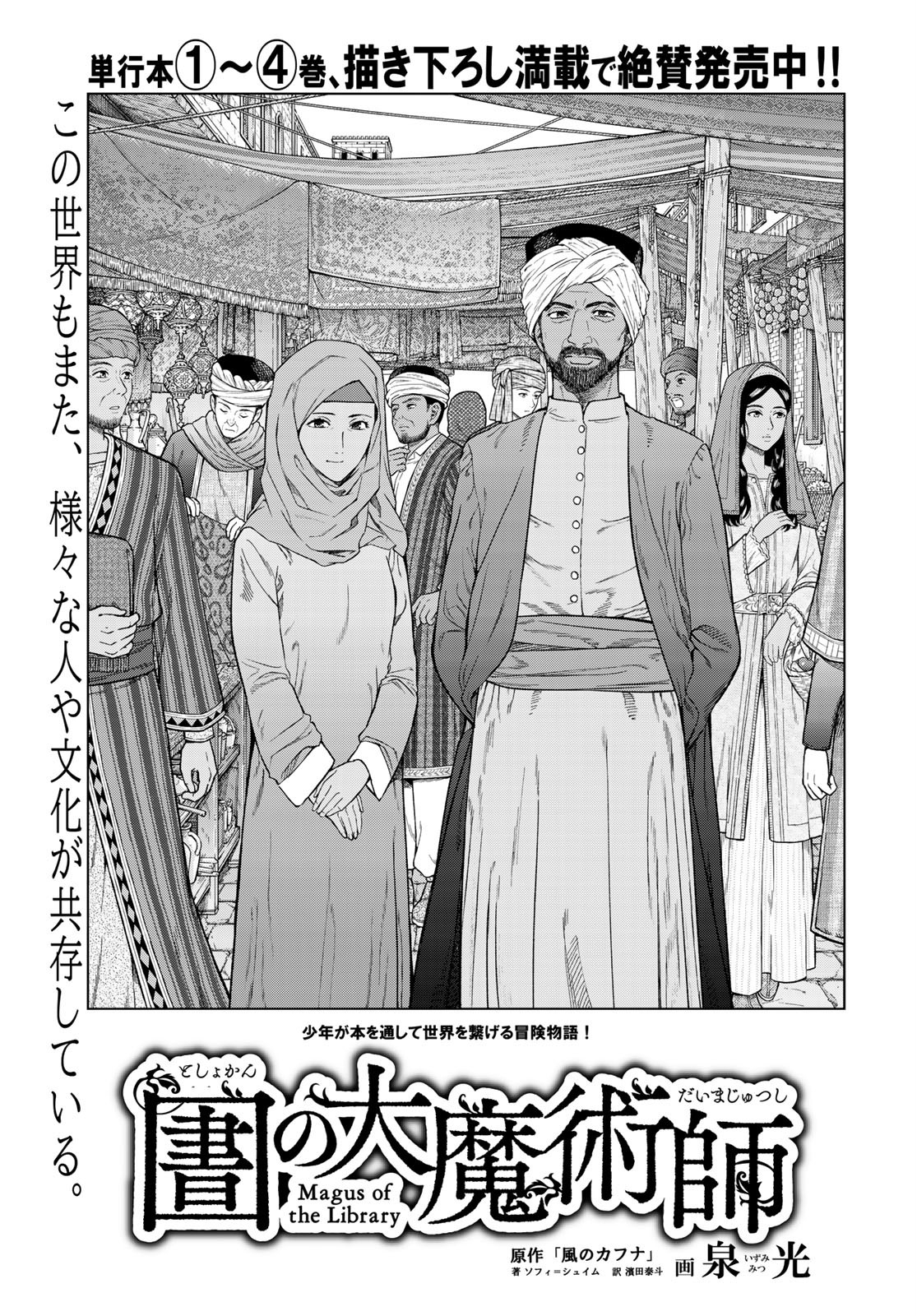 Toshokan no Daimajutsushi - Chapter 26 - Page 1