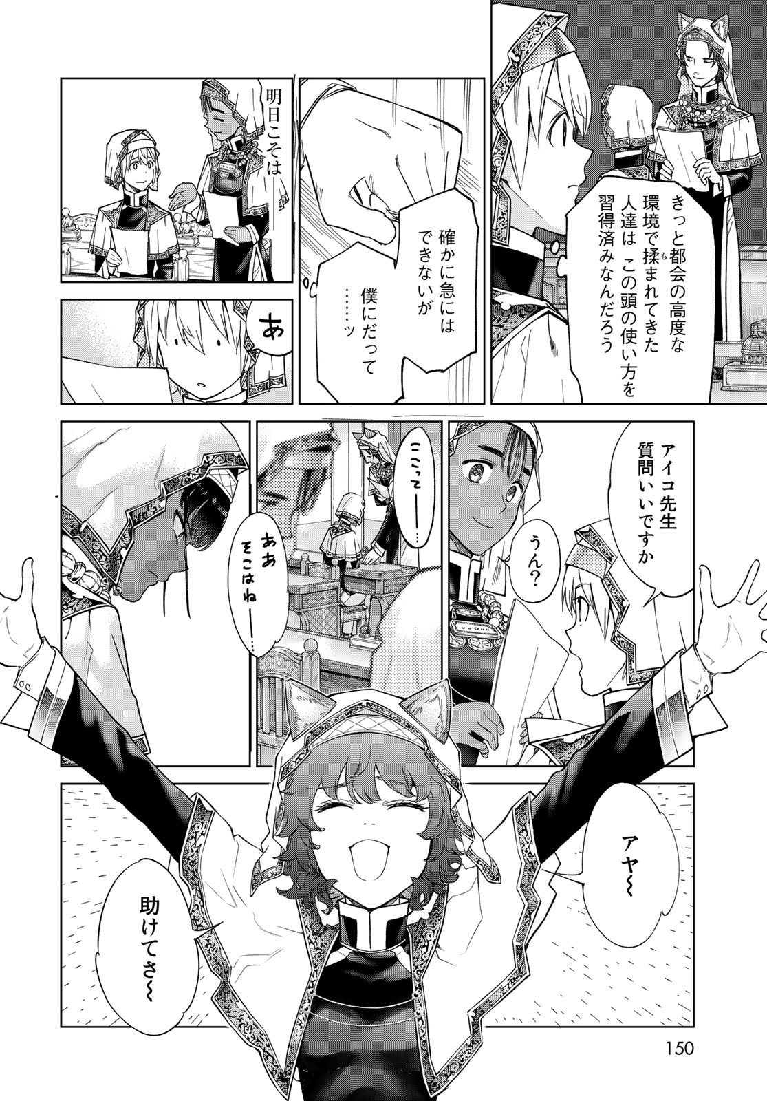 Toshokan no Daimajutsushi - Chapter 26 - Page 10