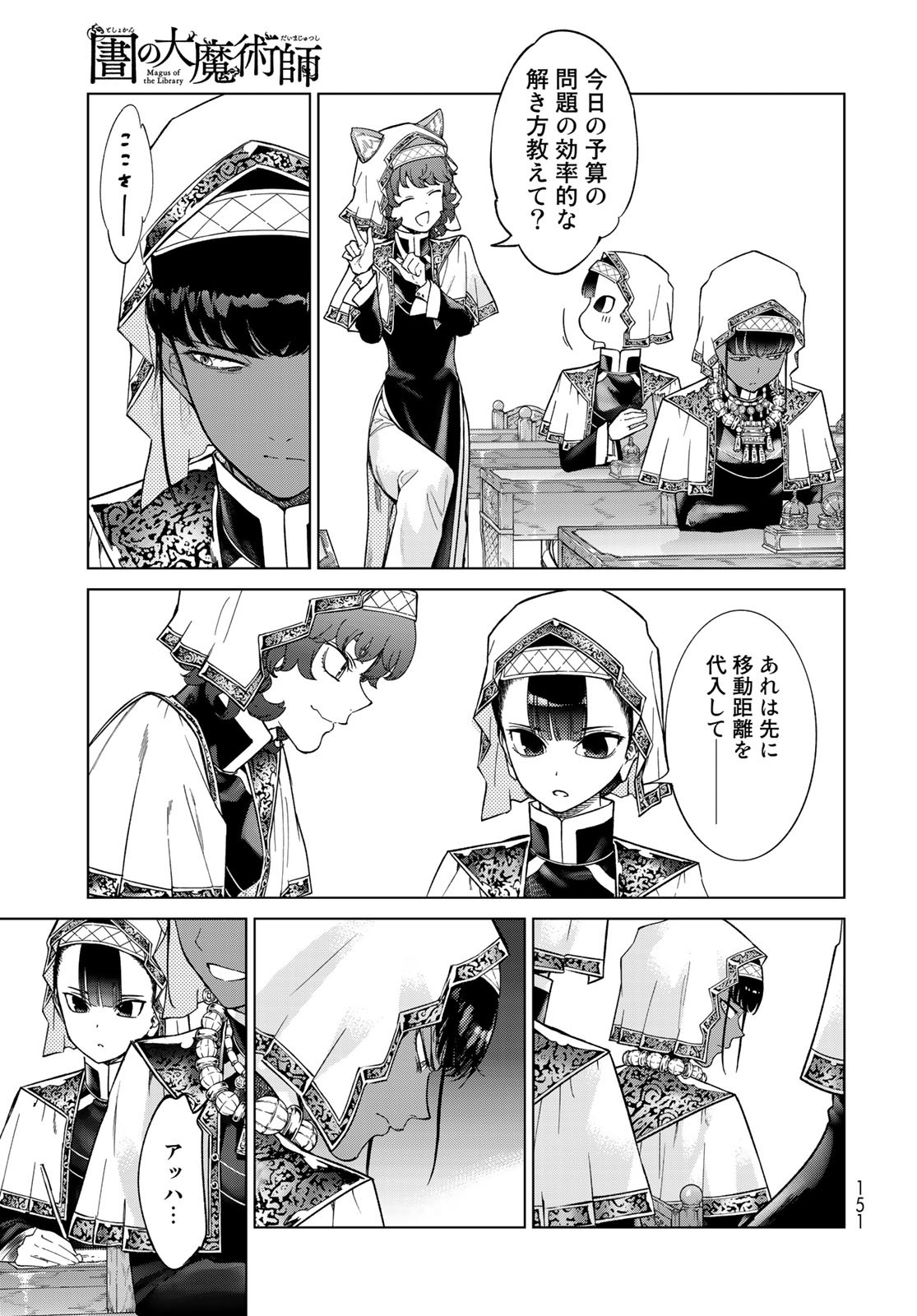 Toshokan no Daimajutsushi - Chapter 26 - Page 11