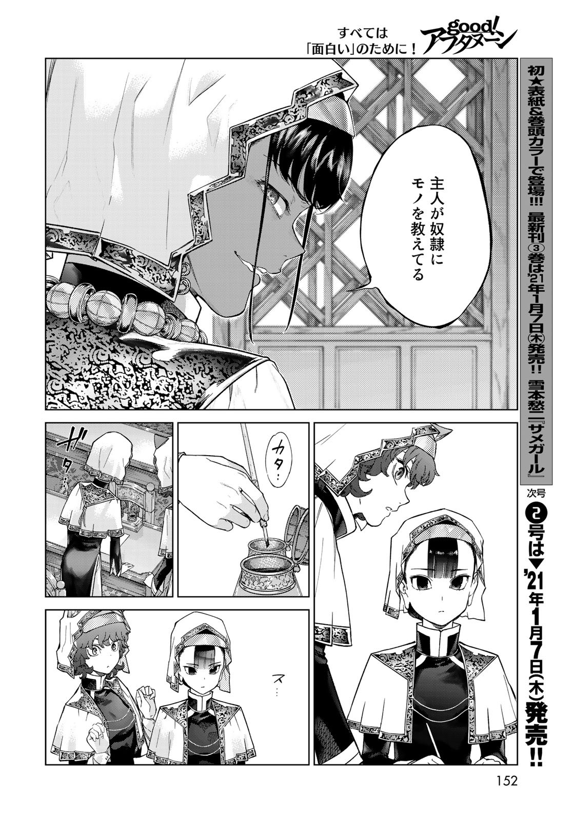 Toshokan no Daimajutsushi - Chapter 26 - Page 12