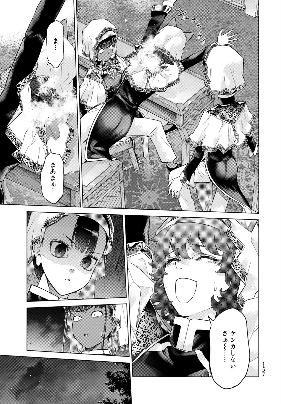 Toshokan no Daimajutsushi - Chapter 26 - Page 17