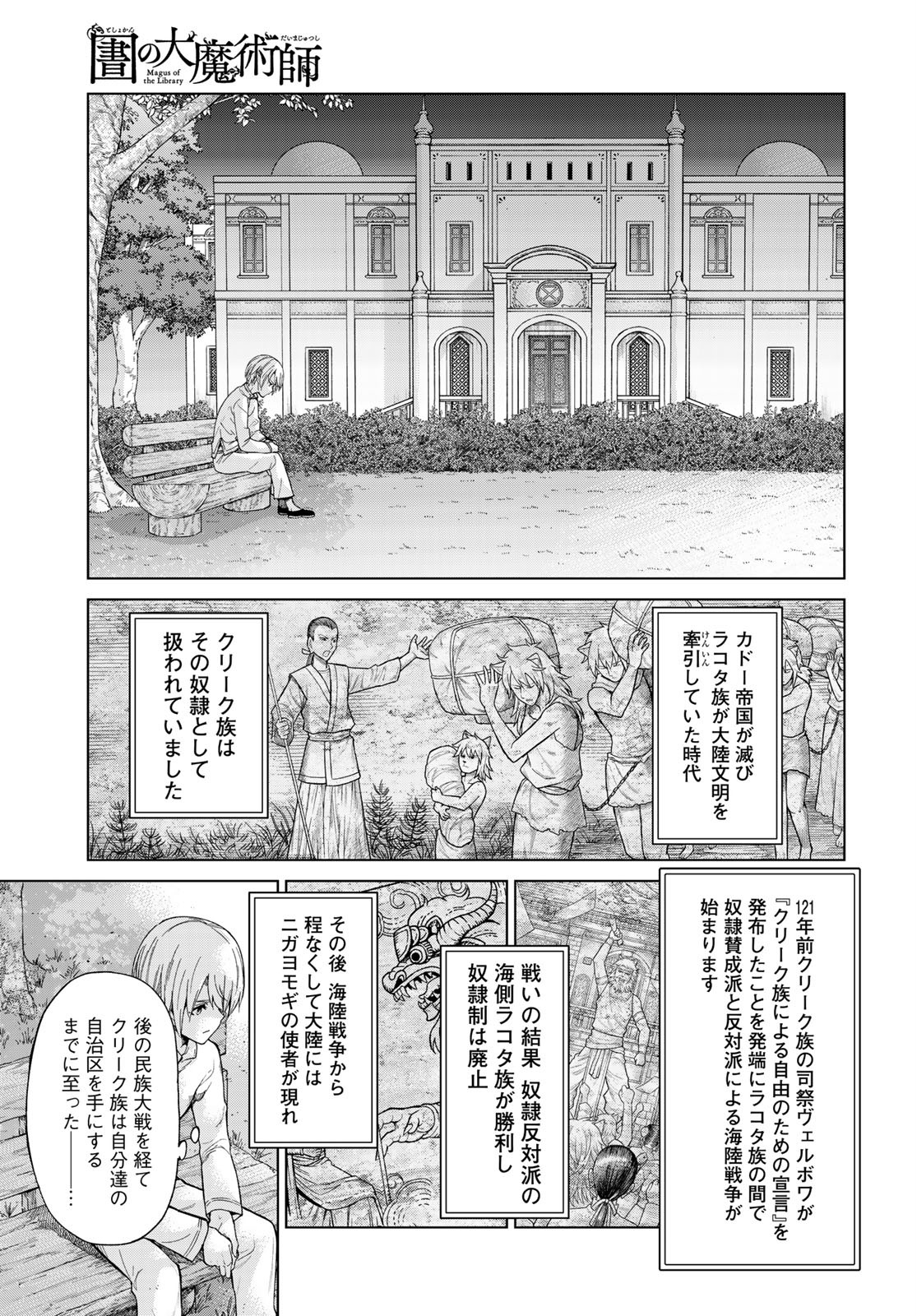 Toshokan no Daimajutsushi - Chapter 26 - Page 19