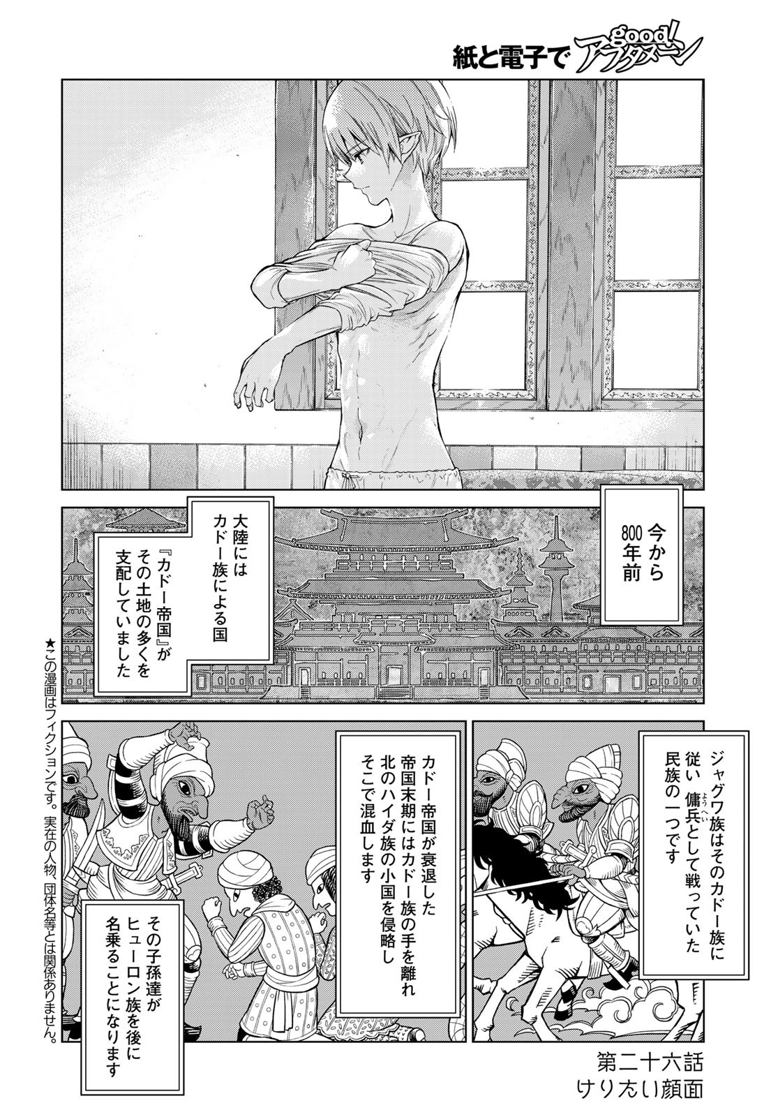 Toshokan no Daimajutsushi - Chapter 26 - Page 2