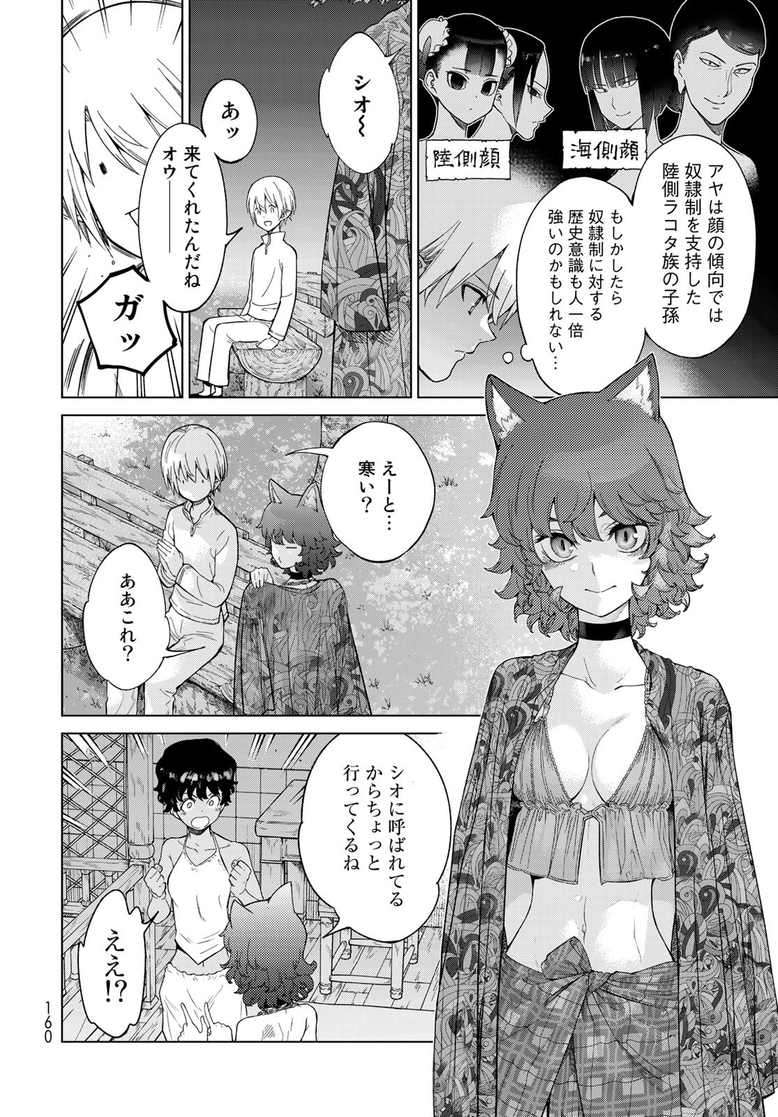 Toshokan no Daimajutsushi - Chapter 26 - Page 20