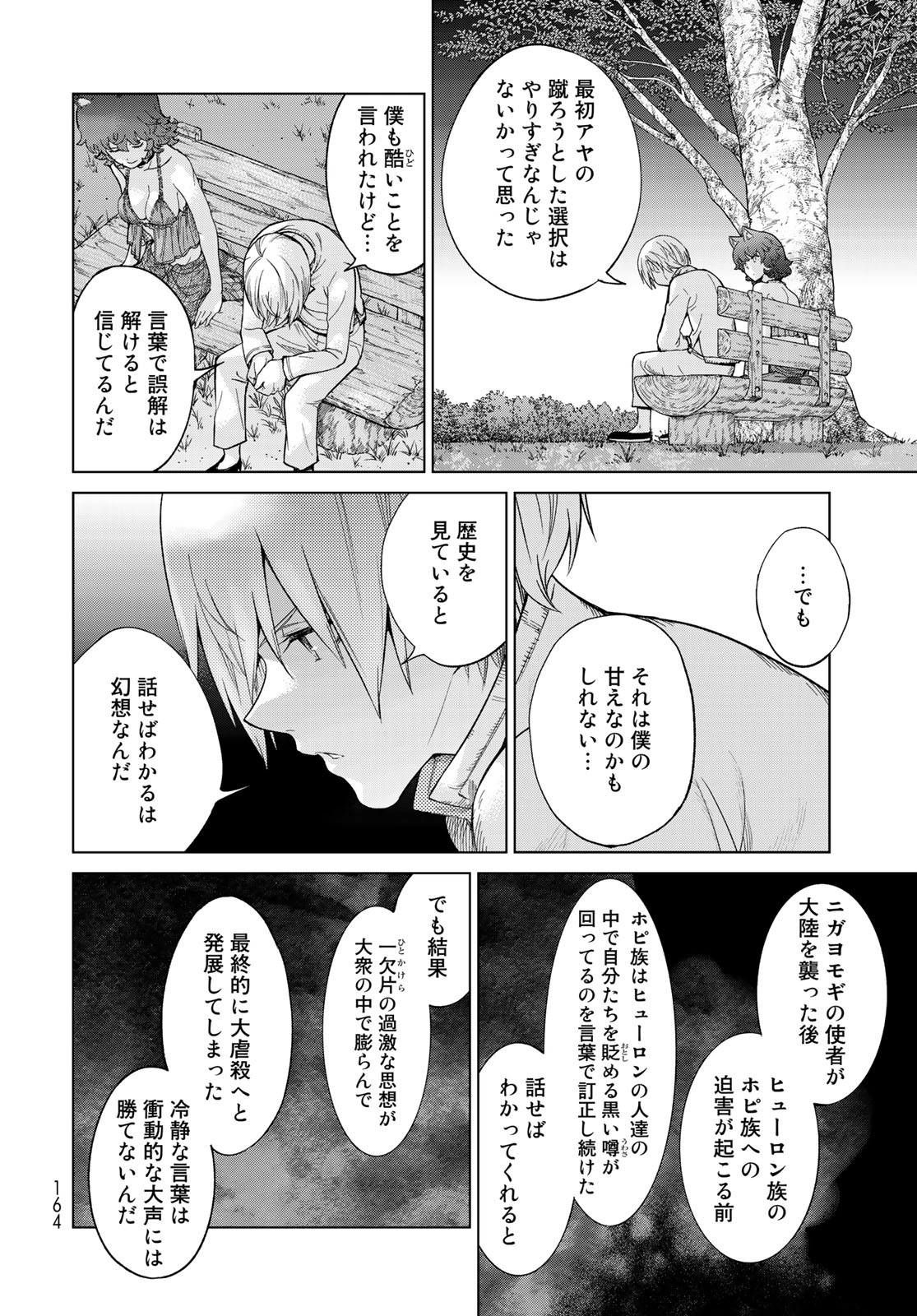 Toshokan no Daimajutsushi - Chapter 26 - Page 24