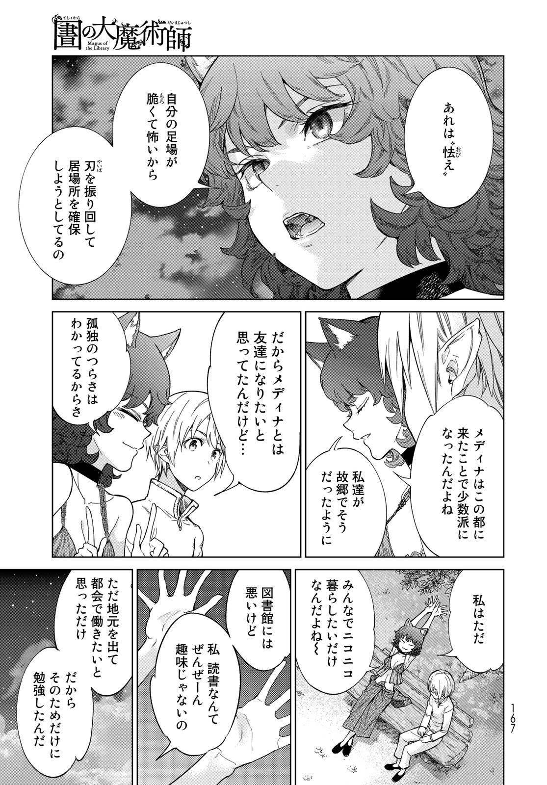 Toshokan no Daimajutsushi - Chapter 26 - Page 27