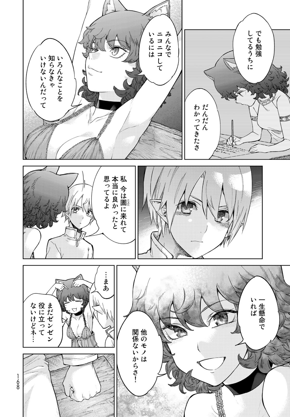Toshokan no Daimajutsushi - Chapter 26 - Page 28