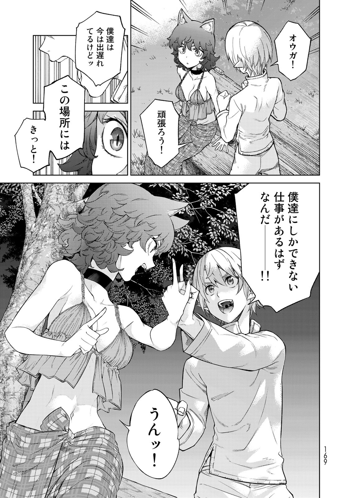 Toshokan no Daimajutsushi - Chapter 26 - Page 29