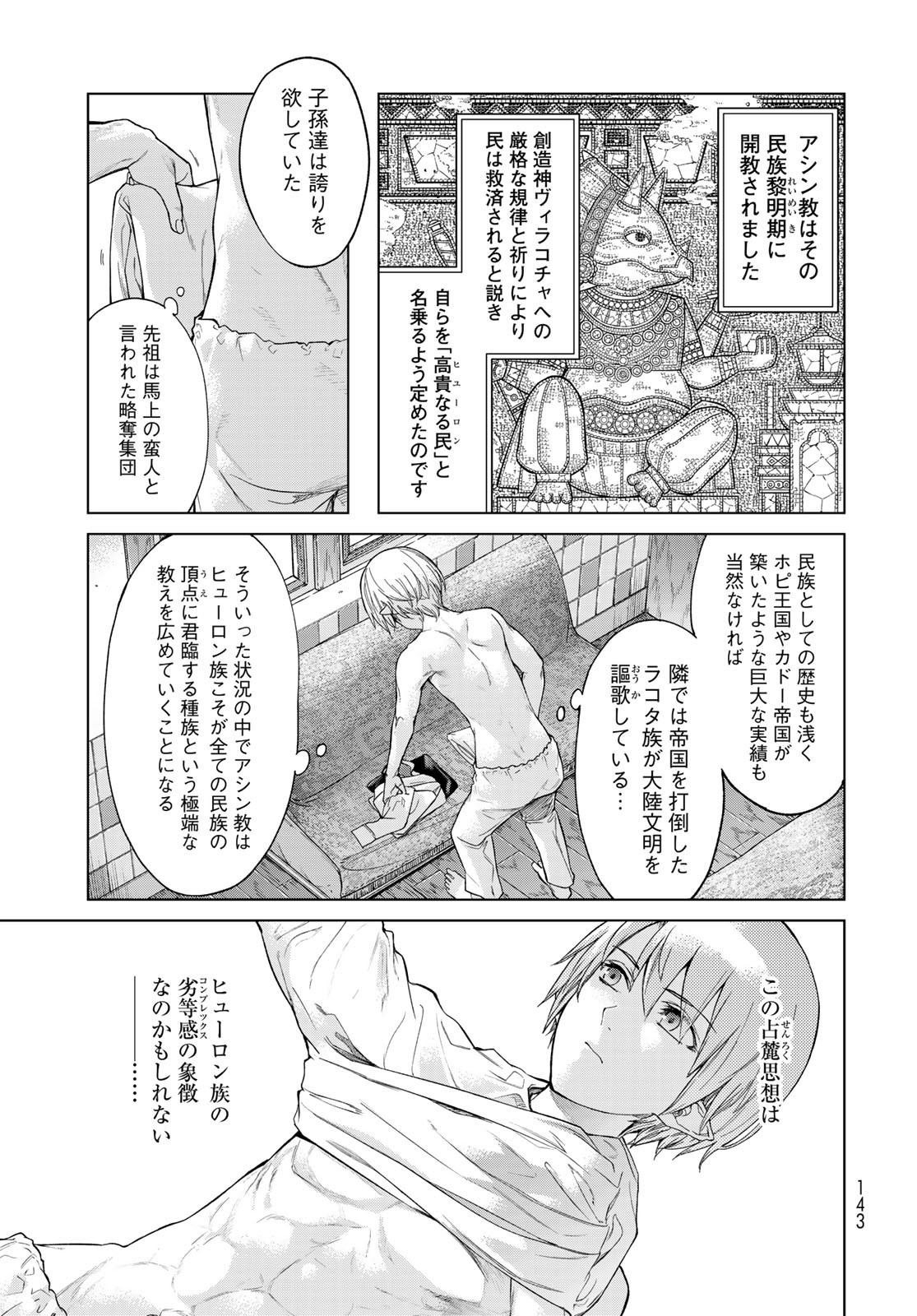 Toshokan no Daimajutsushi - Chapter 26 - Page 3