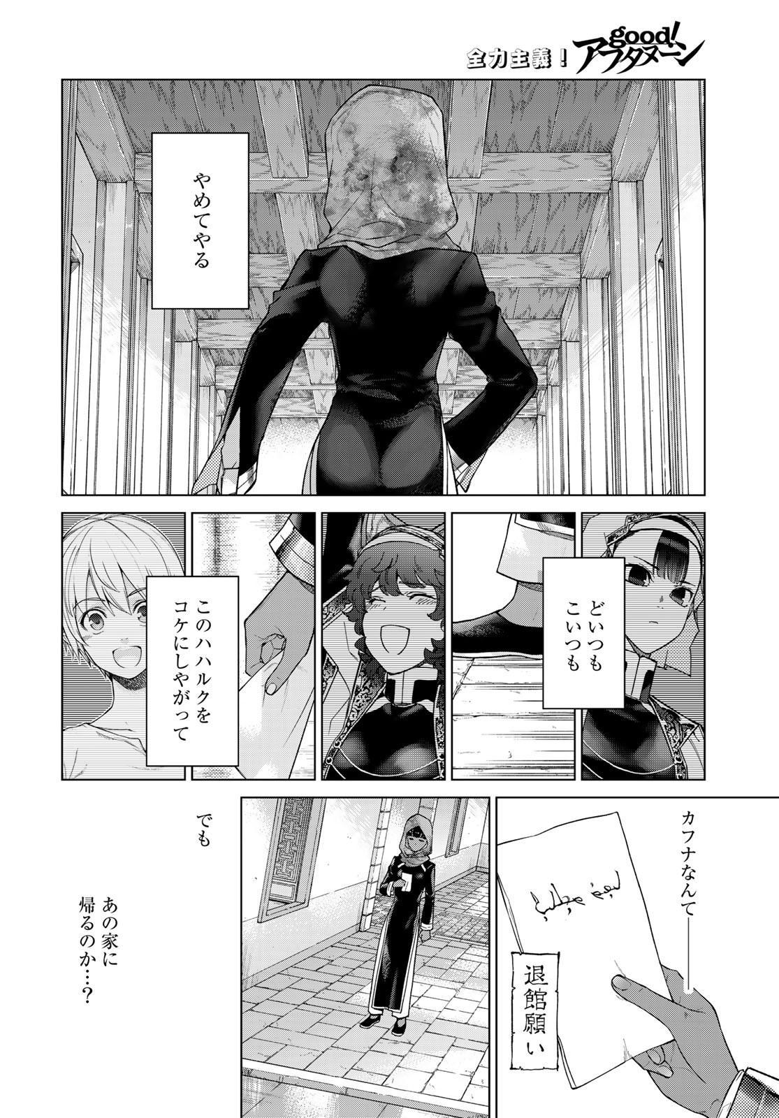 Toshokan no Daimajutsushi - Chapter 26 - Page 30