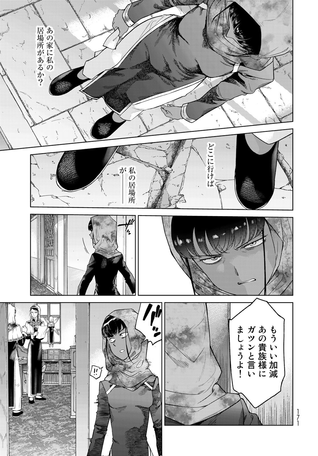 Toshokan no Daimajutsushi - Chapter 26 - Page 31