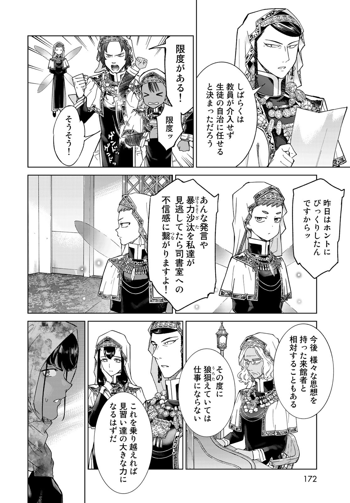 Toshokan no Daimajutsushi - Chapter 26 - Page 32