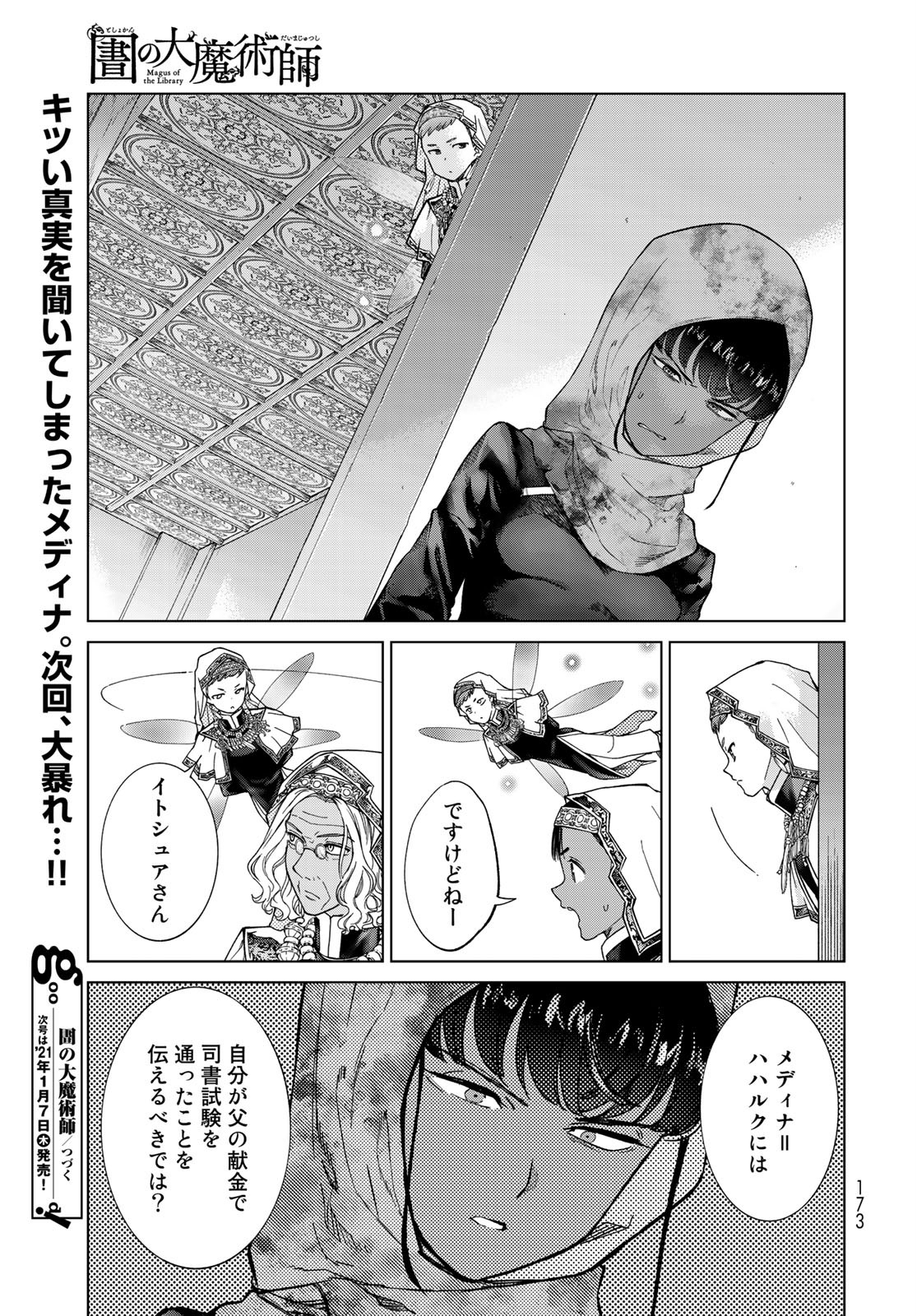 Toshokan no Daimajutsushi - Chapter 26 - Page 33