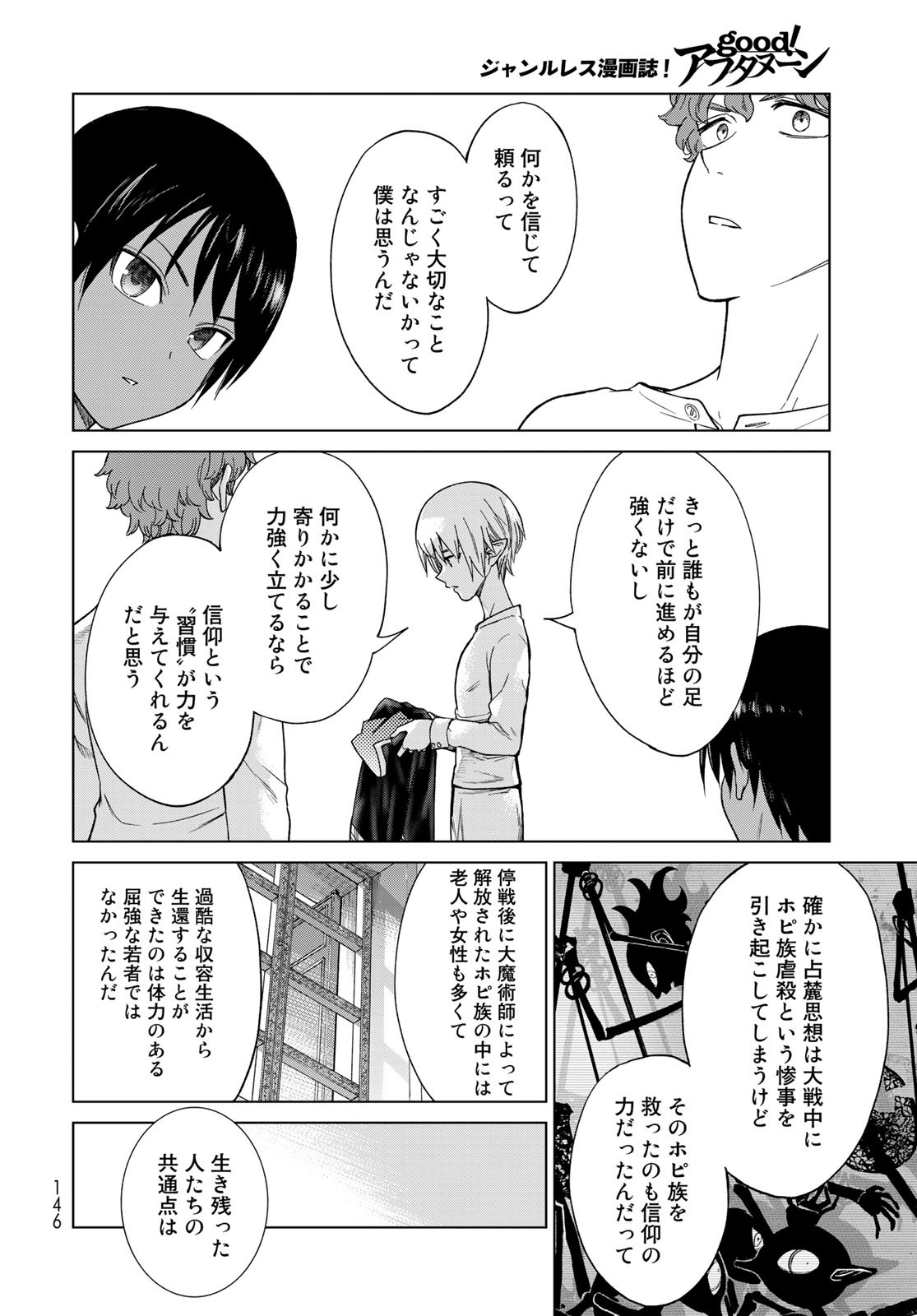 Toshokan no Daimajutsushi - Chapter 26 - Page 6