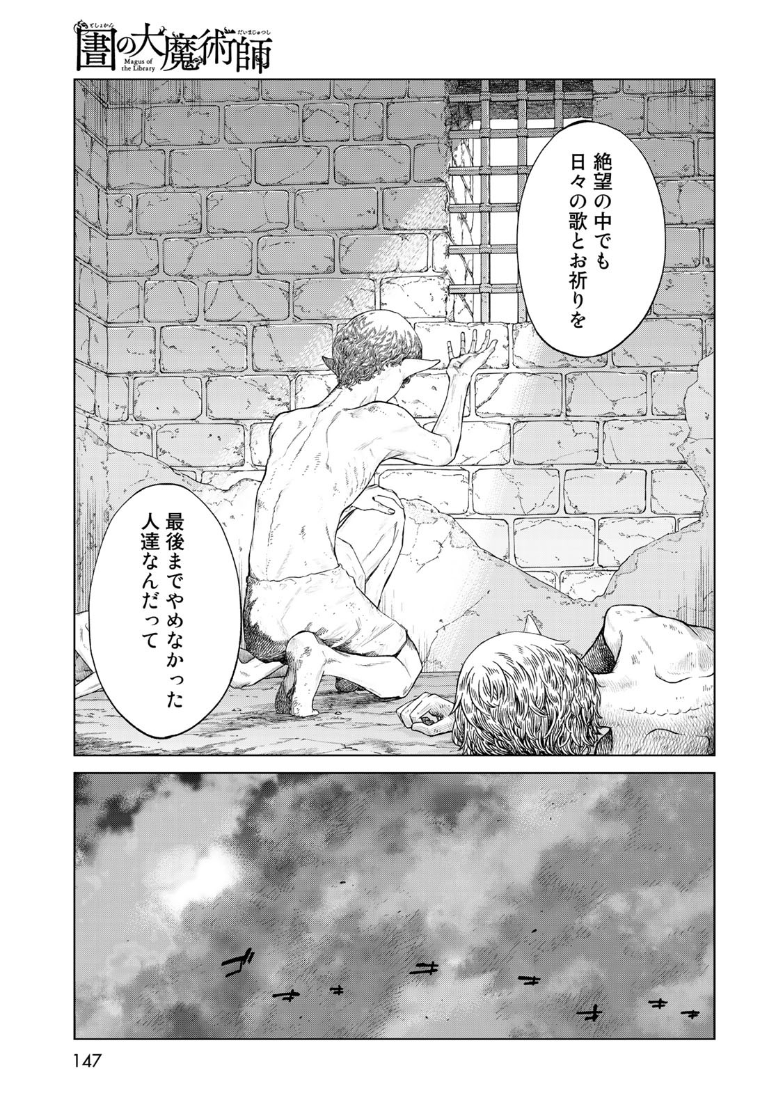 Toshokan no Daimajutsushi - Chapter 26 - Page 7